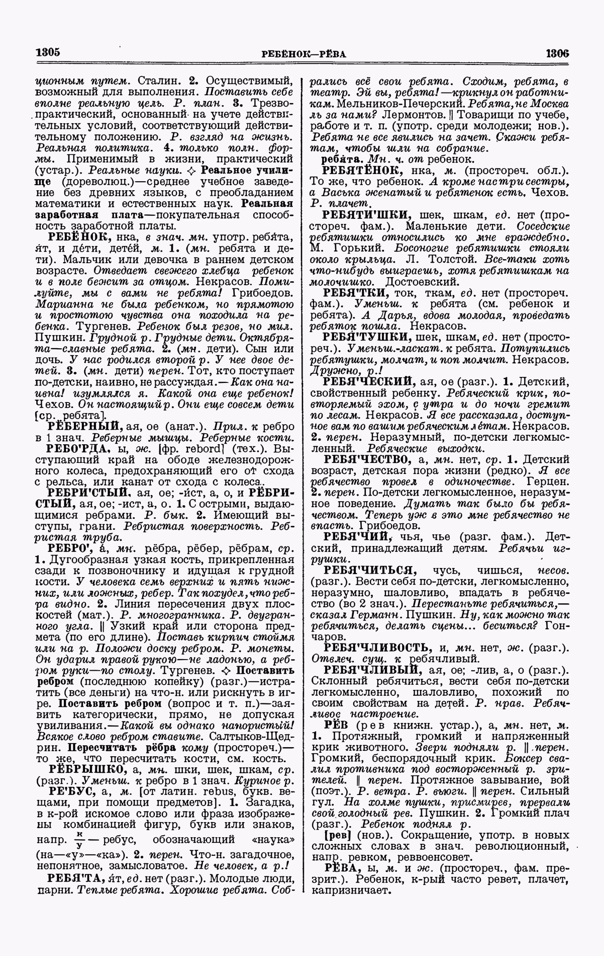 Скан печатной страницы 653 третьего тома толкового словаря Ушакова 1939 года с изображением текста