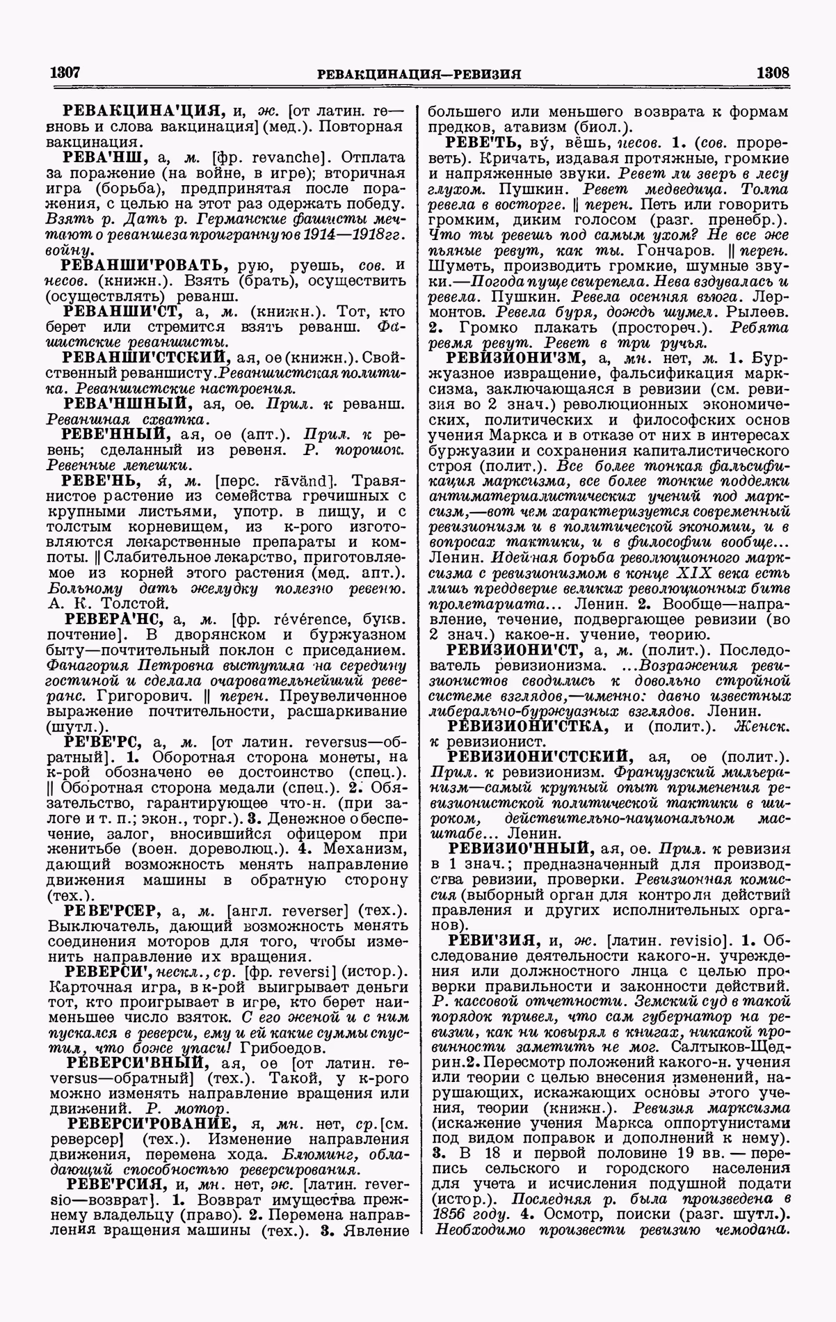 Скан печатной страницы 654 третьего тома толкового словаря Ушакова 1939 года с изображением текста