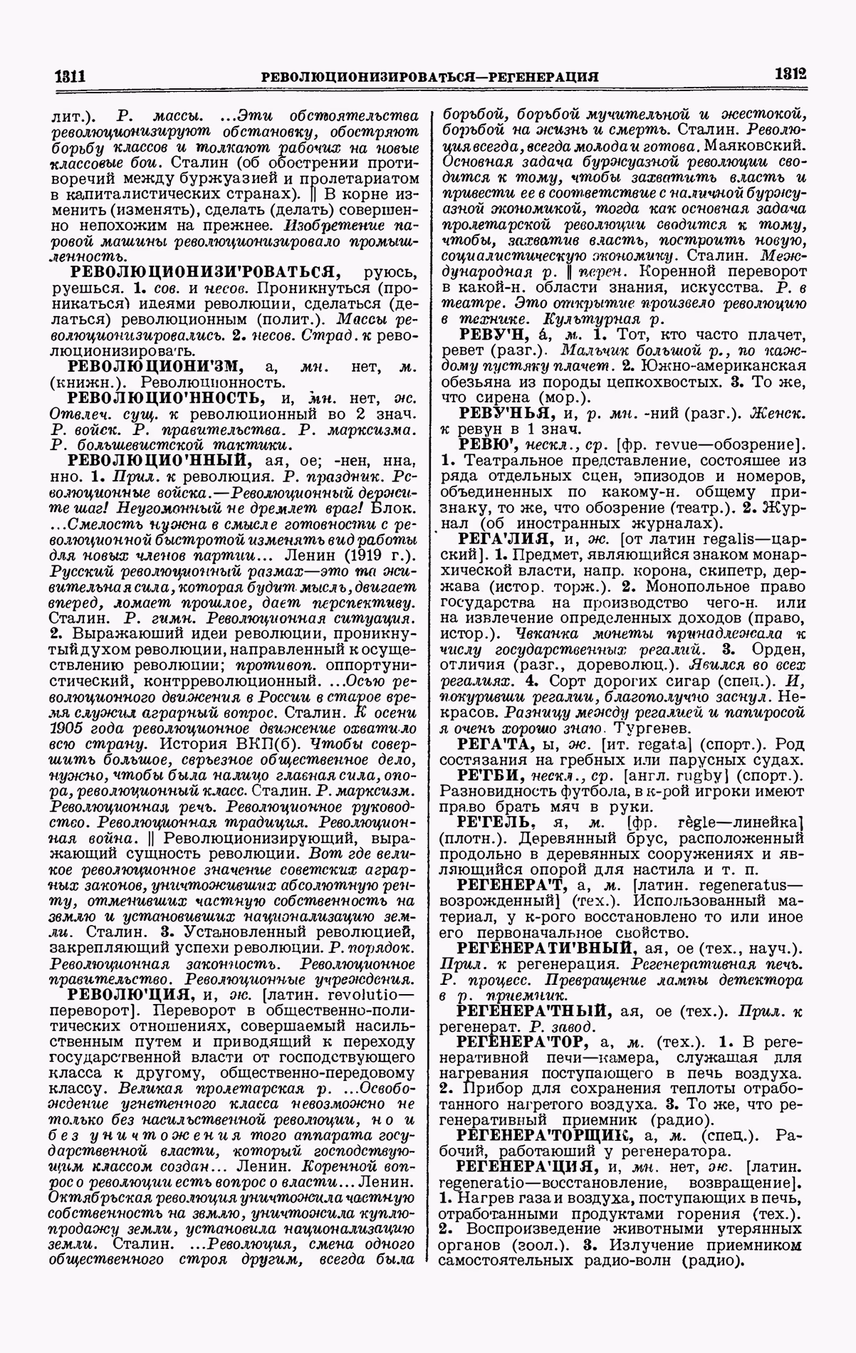 Скан печатной страницы 656 третьего тома толкового словаря Ушакова 1939 года с изображением текста