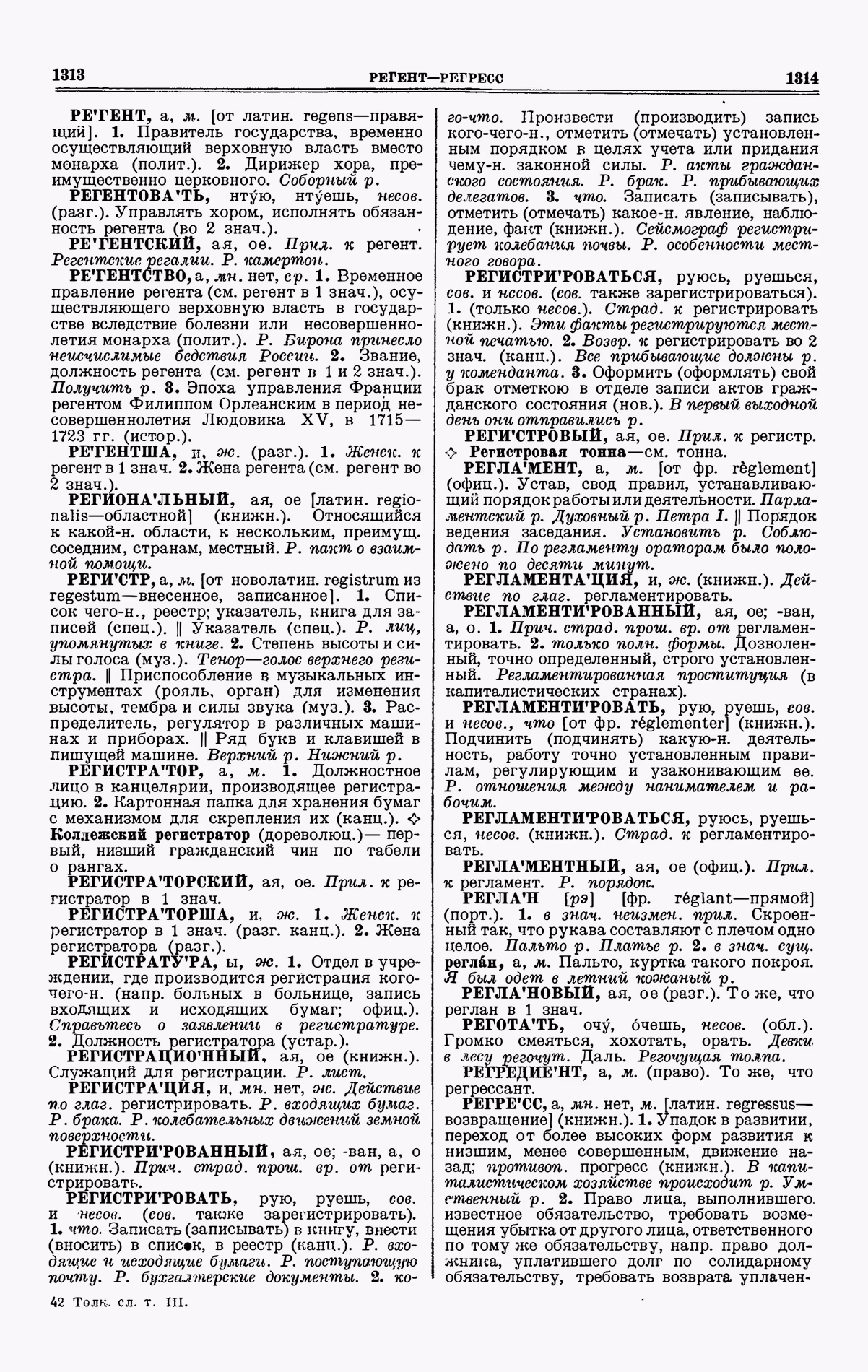 Скан печатной страницы 657 третьего тома толкового словаря Ушакова 1939 года с изображением текста