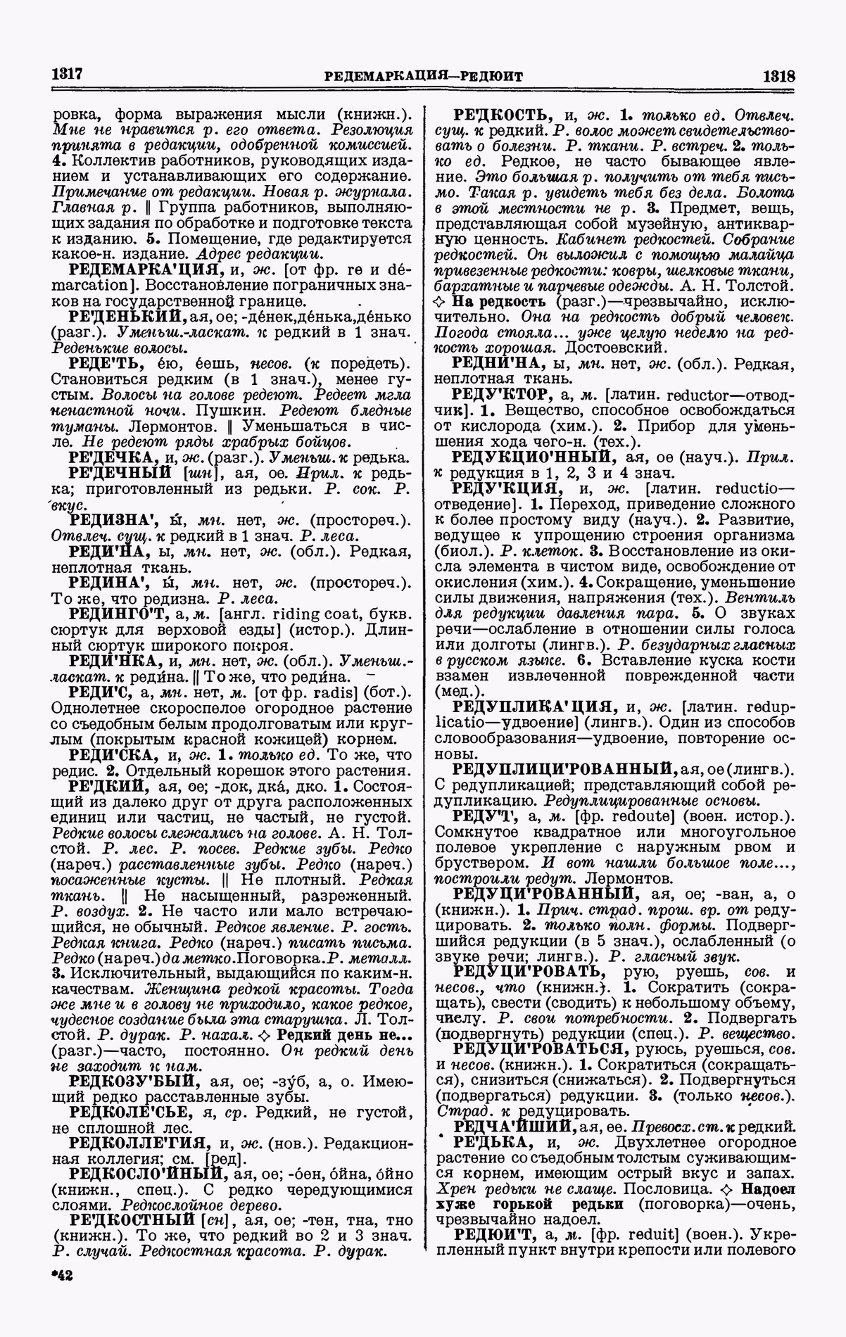 Скан печатной страницы 659 третьего тома толкового словаря Ушакова 1939 года с изображением текста