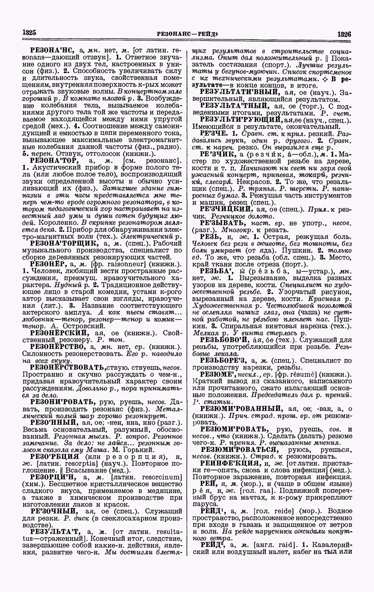 Скан печатной страницы 663 третьего тома толкового словаря Ушакова 1939 года с изображением текста