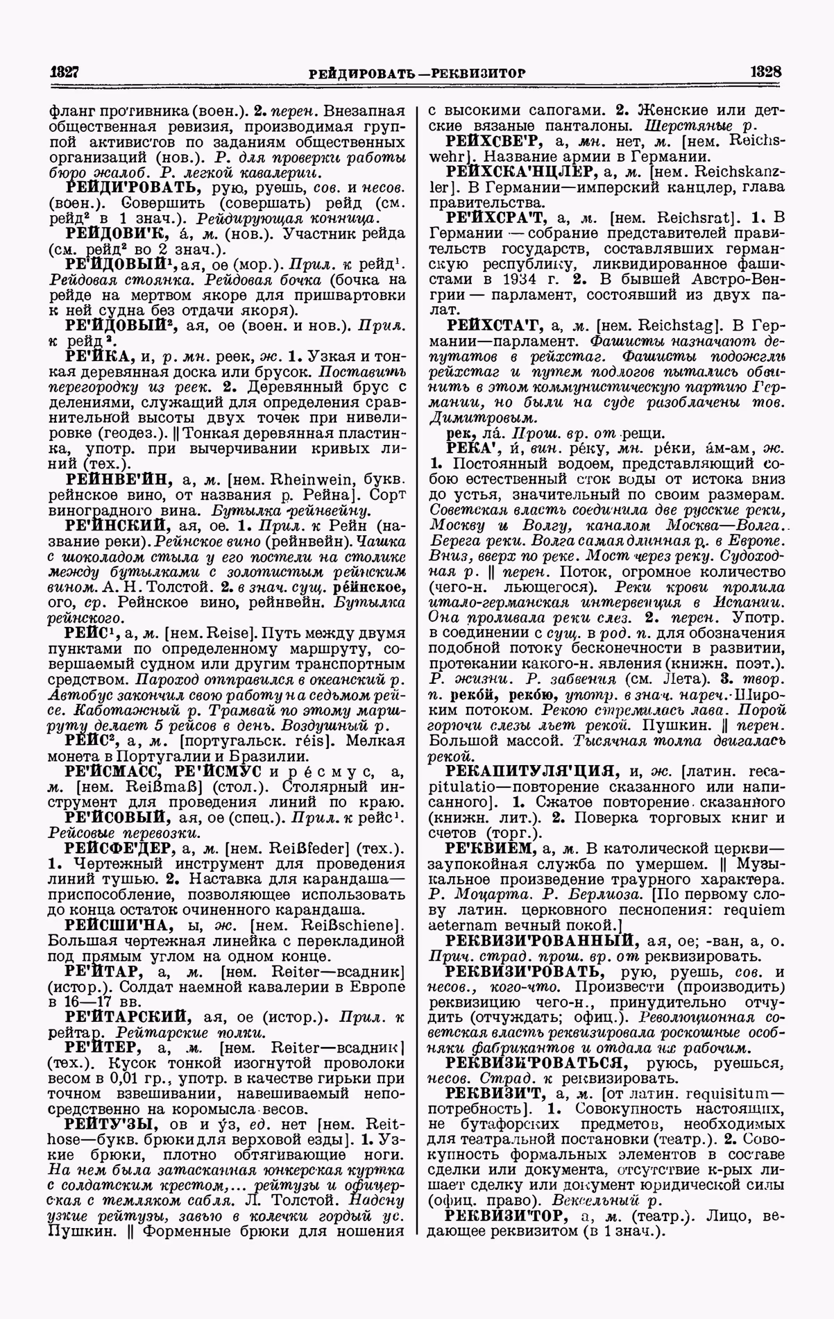 Скан печатной страницы 664 третьего тома толкового словаря Ушакова 1939 года с изображением текста
