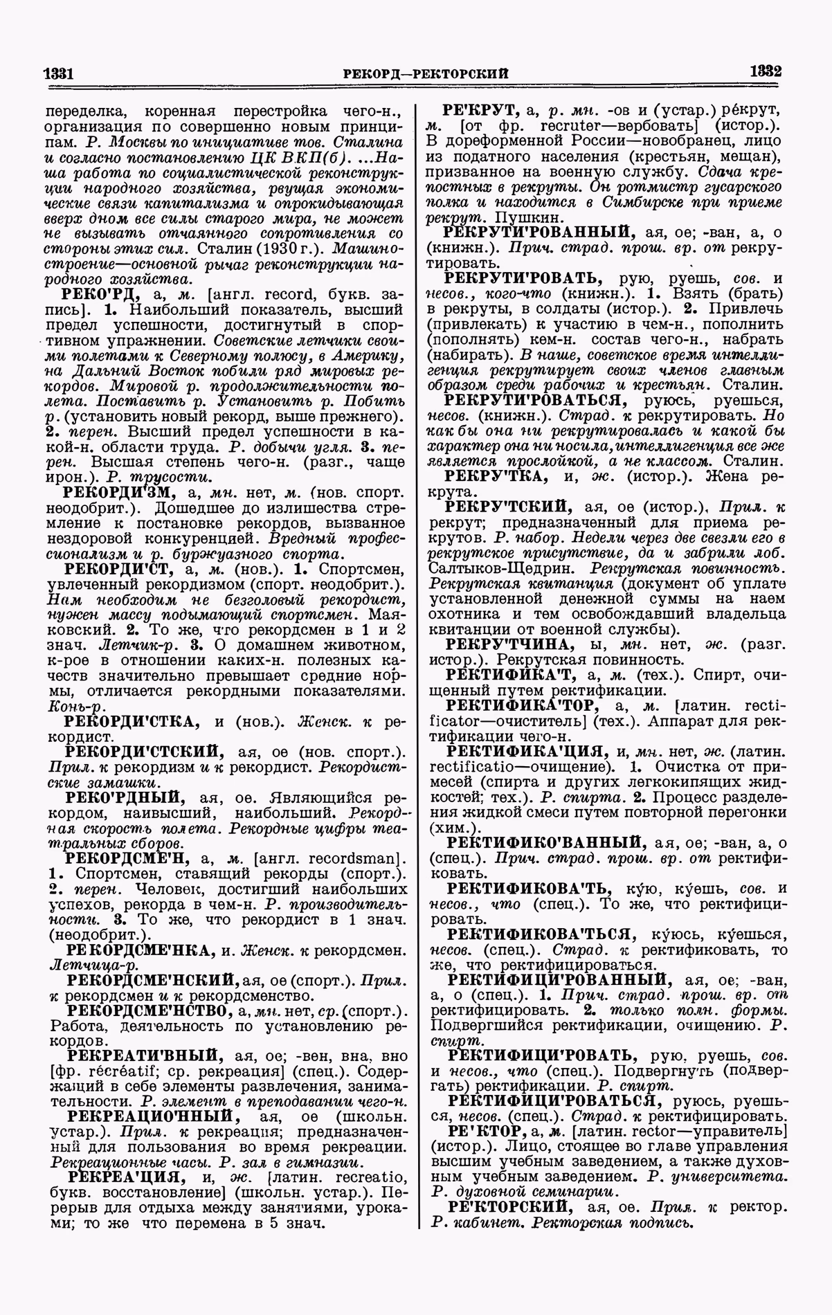 Скан печатной страницы 666 третьего тома толкового словаря Ушакова 1939 года с изображением текста