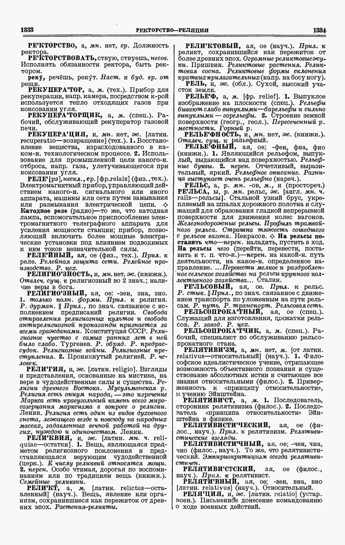 Скан печатной страницы 667 третьего тома толкового словаря Ушакова 1939 года с изображением текста