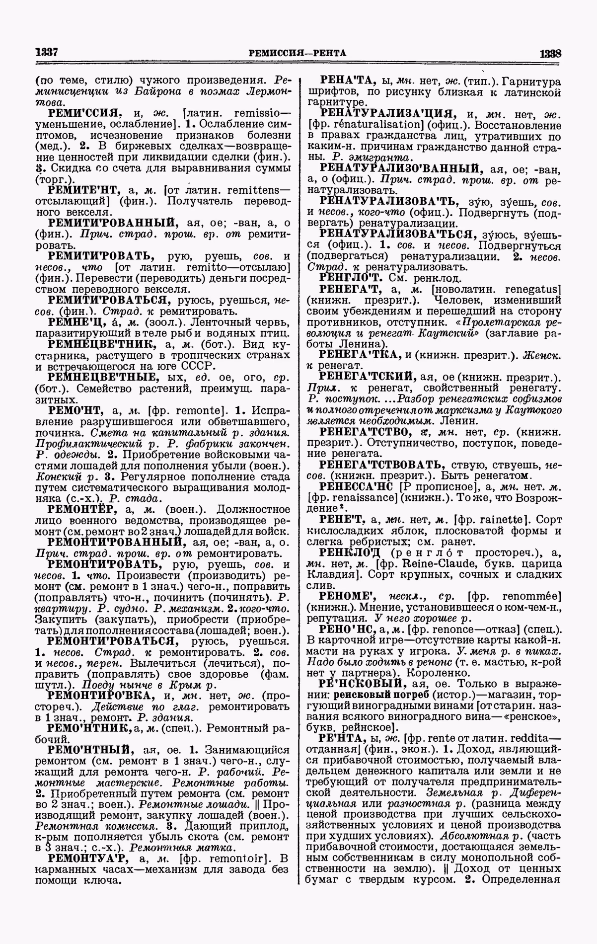 Скан печатной страницы 669 третьего тома толкового словаря Ушакова 1939 года с изображением текста