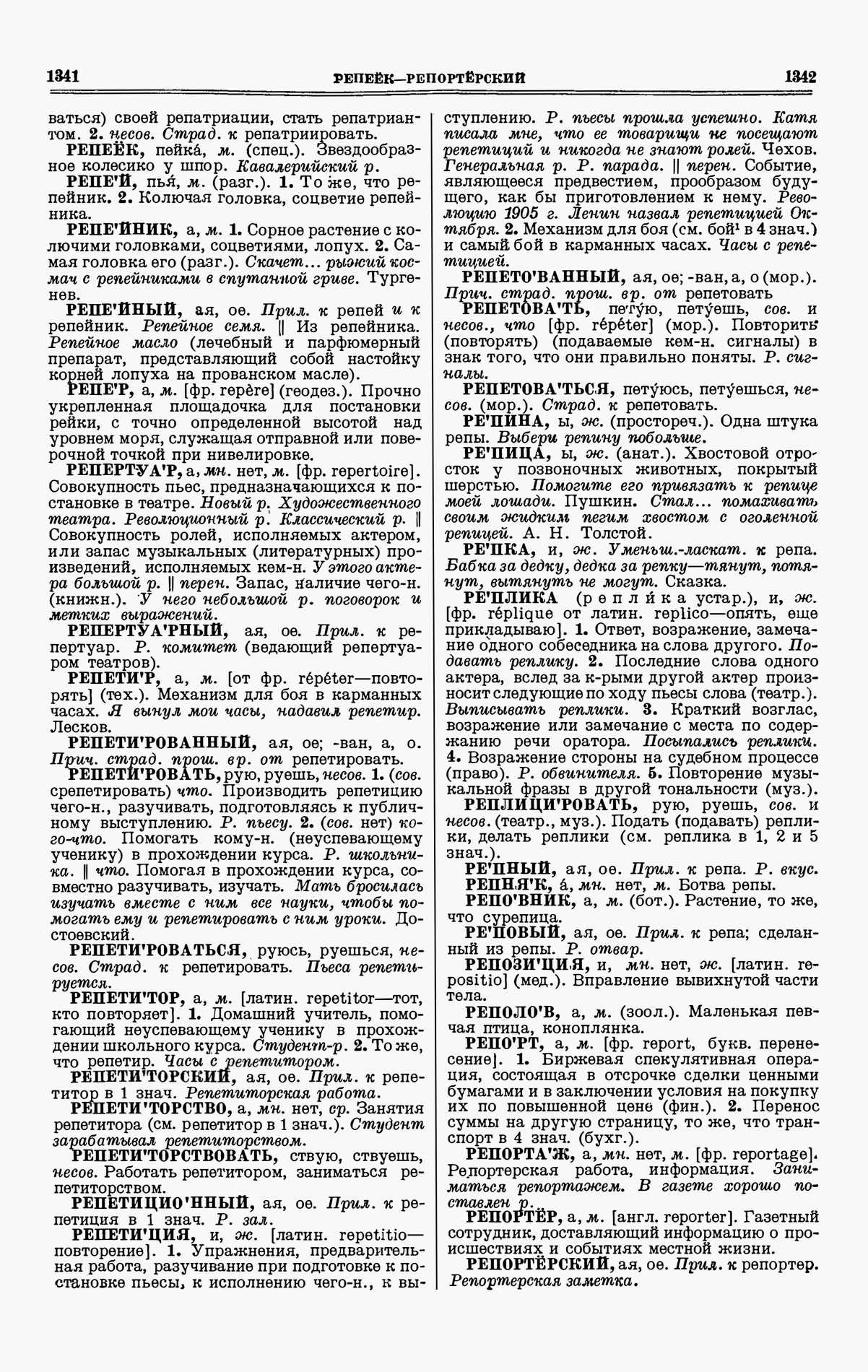 Скан печатной страницы 671 третьего тома толкового словаря Ушакова 1939 года с изображением текста