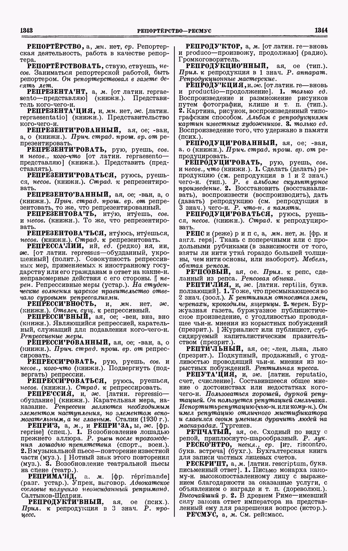 Скан печатной страницы 672 третьего тома толкового словаря Ушакова 1939 года с изображением текста