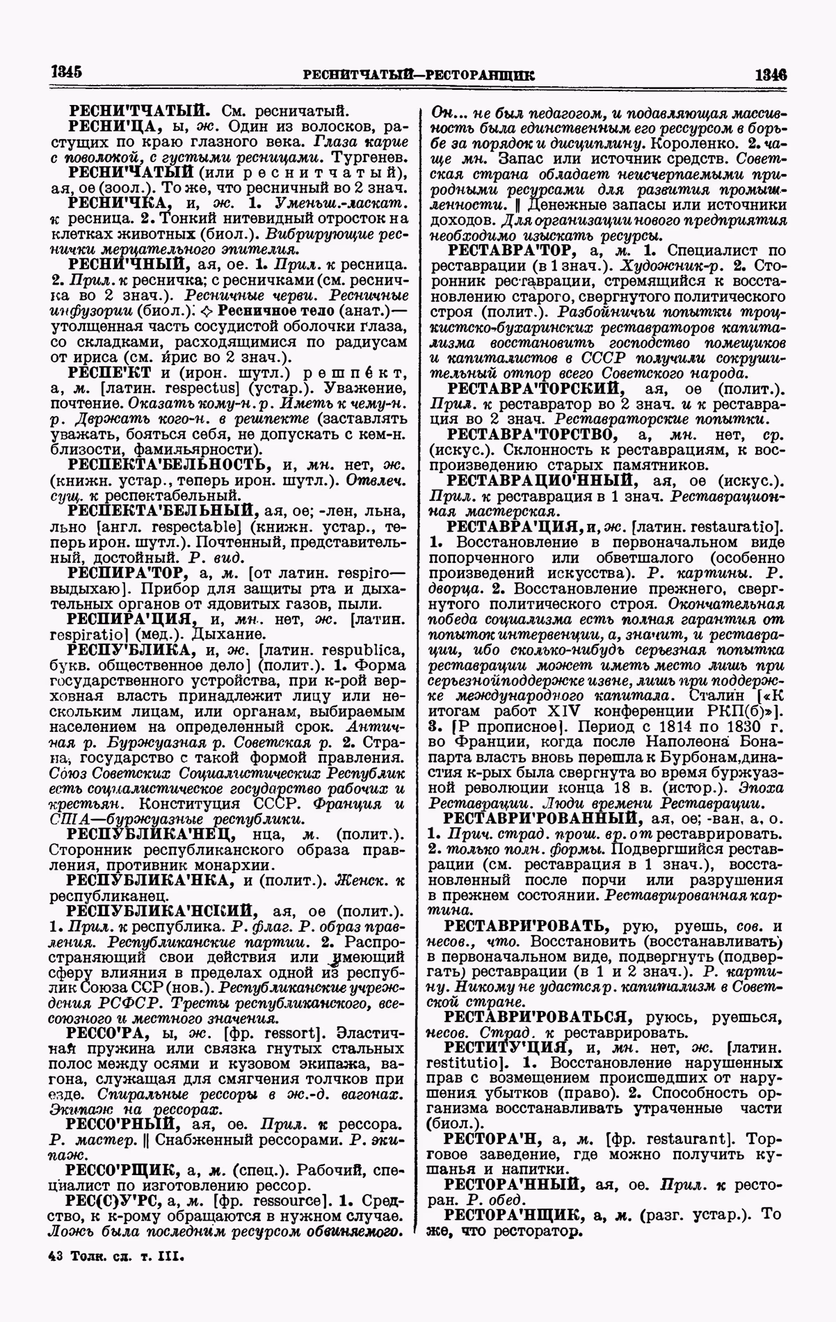 Скан печатной страницы 673 третьего тома толкового словаря Ушакова 1939 года с изображением текста