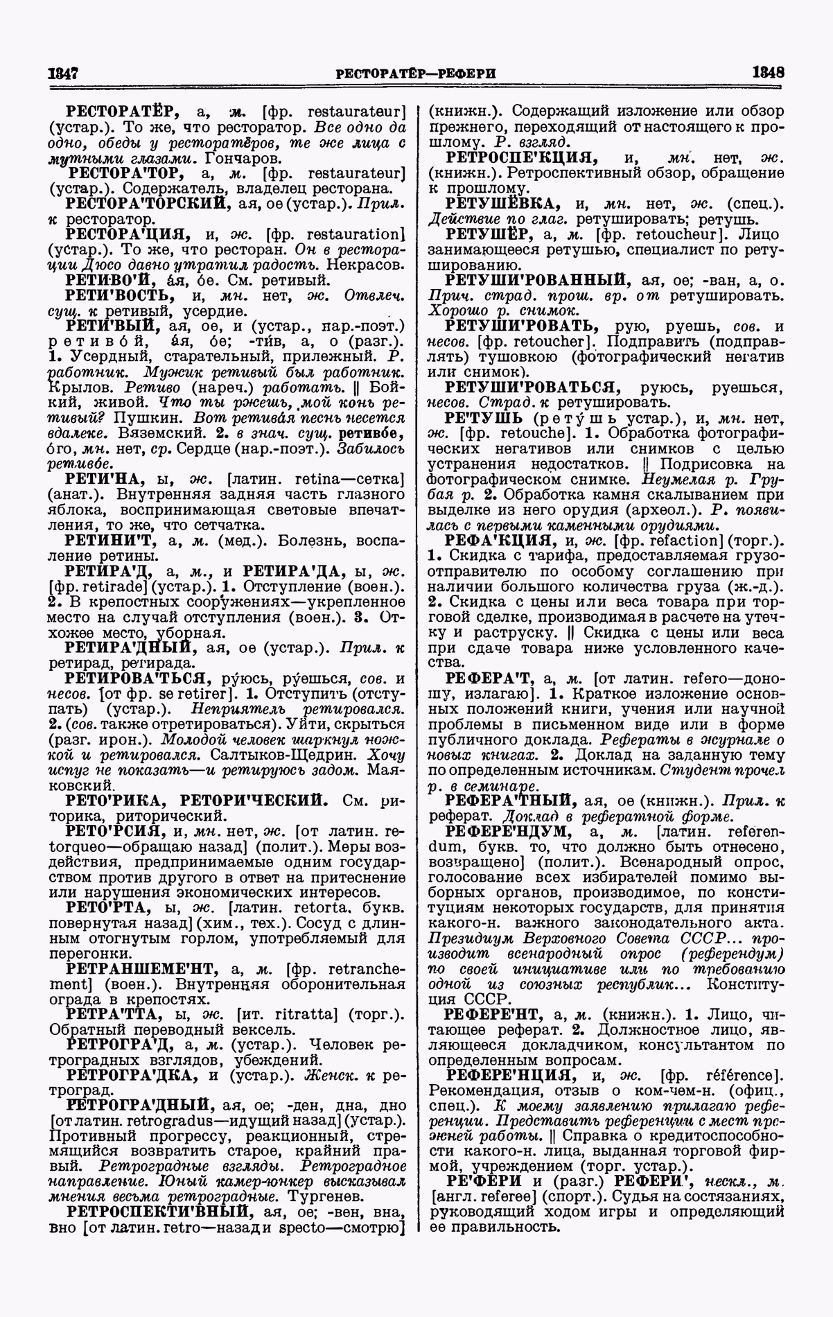Скан печатной страницы 674 третьего тома толкового словаря Ушакова 1939 года с изображением текста