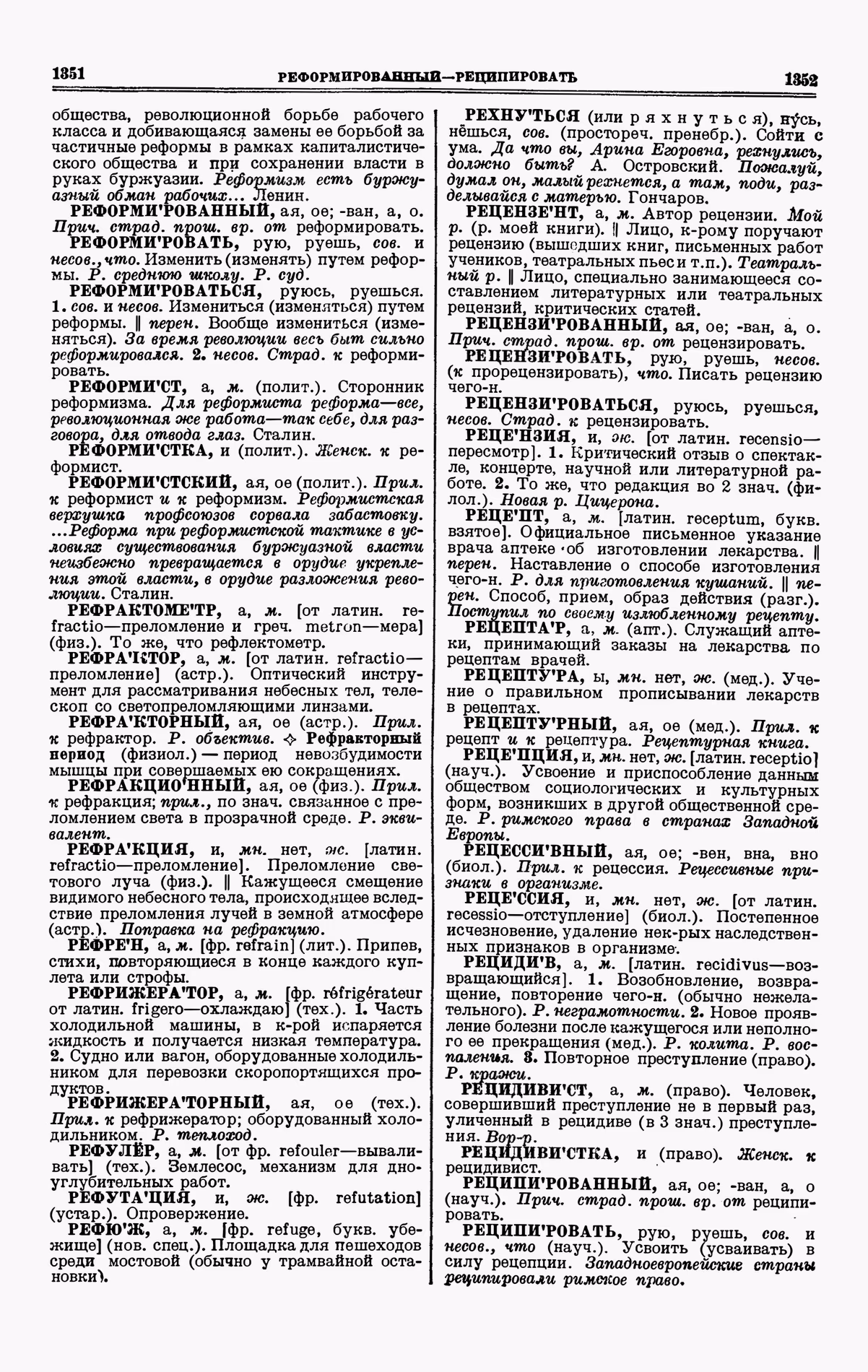 Скан печатной страницы 676 третьего тома толкового словаря Ушакова 1939 года с изображением текста