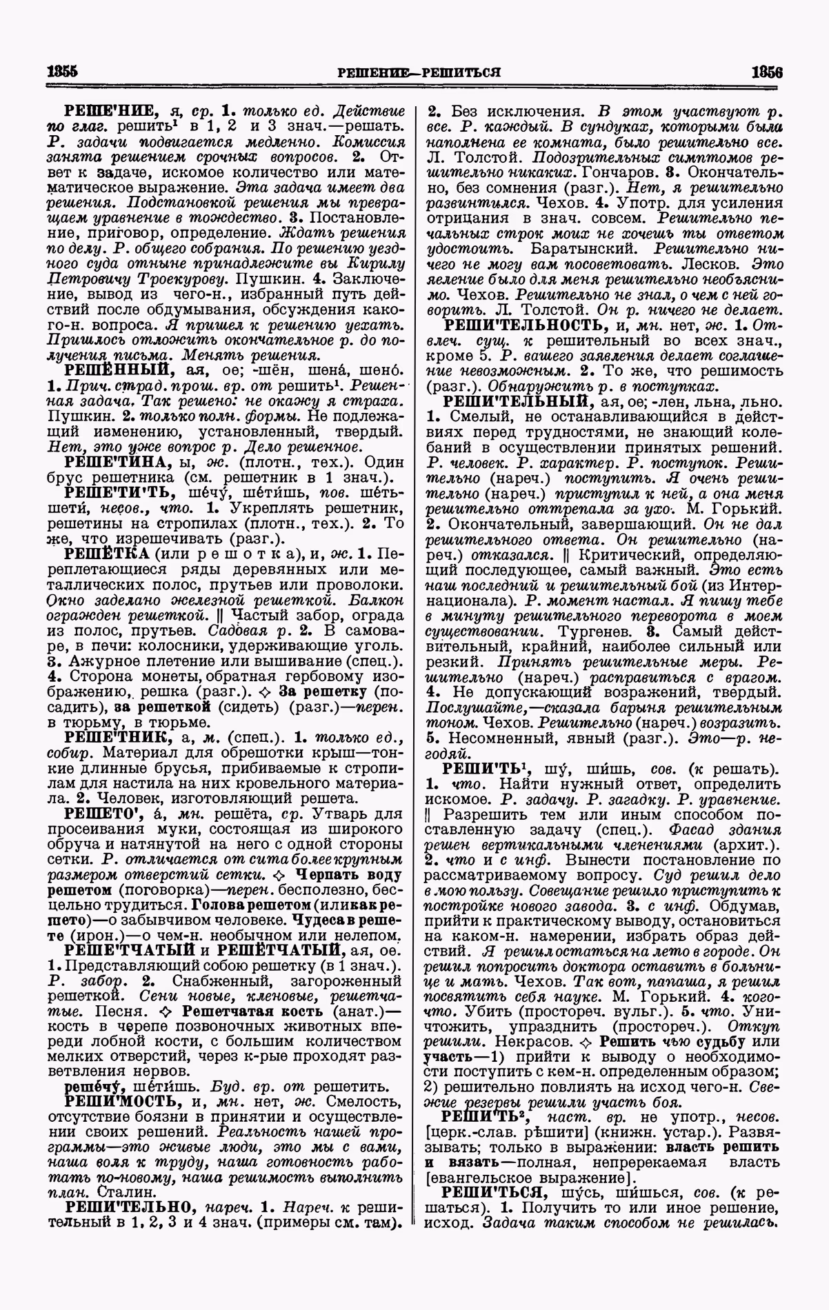 Скан печатной страницы 678 третьего тома толкового словаря Ушакова 1939 года с изображением текста