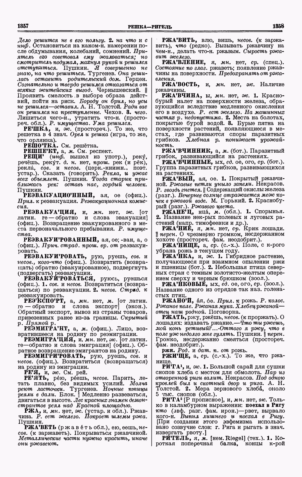 Скан печатной страницы 679 третьего тома толкового словаря Ушакова 1939 года с изображением текста