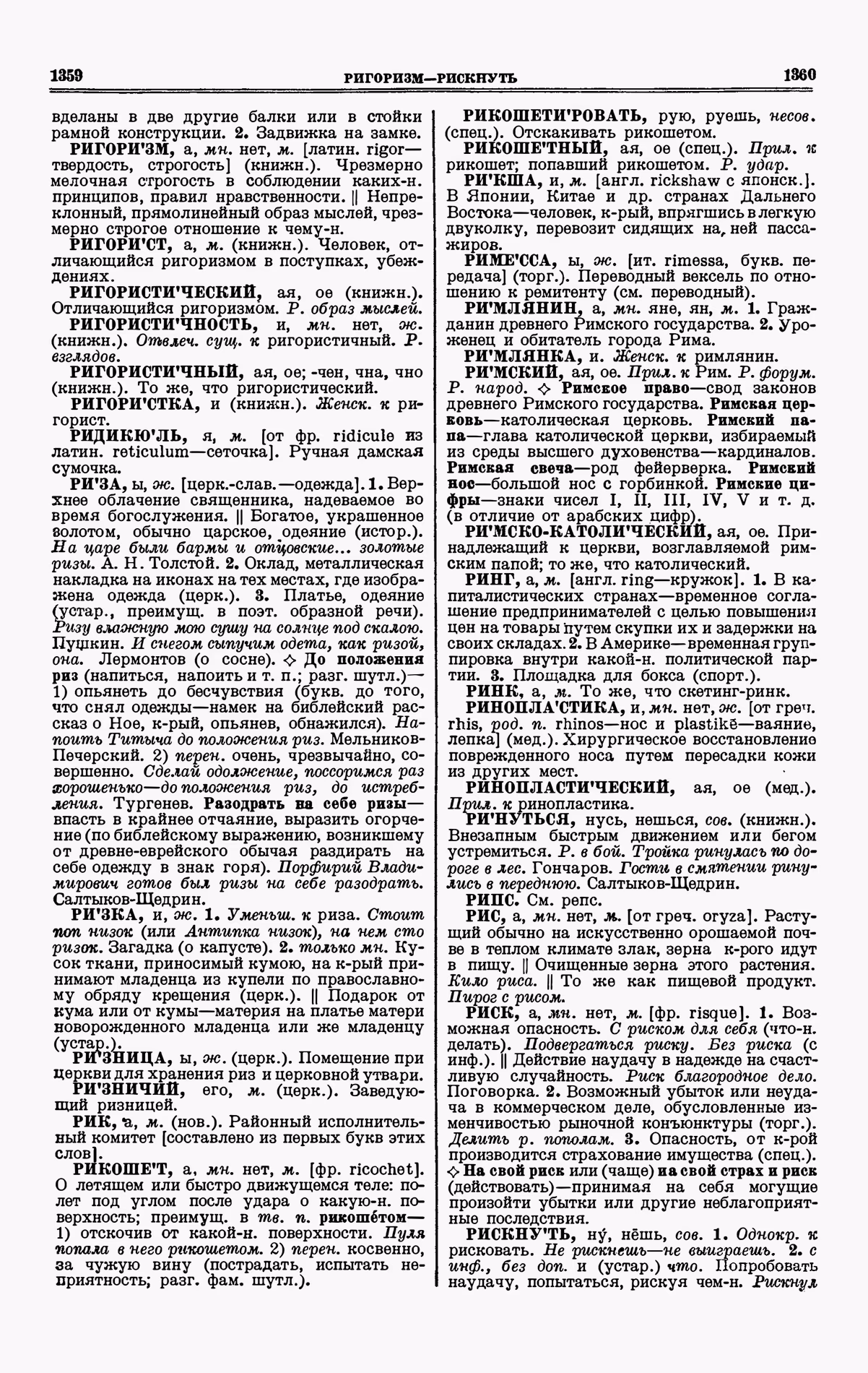 Скан печатной страницы 680 третьего тома толкового словаря Ушакова 1939 года с изображением текста