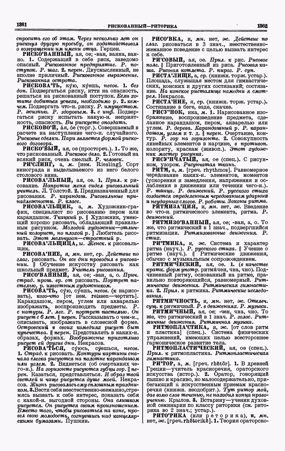 Скан печатной страницы 681 третьего тома толкового словаря Ушакова 1939 года с изображением текста