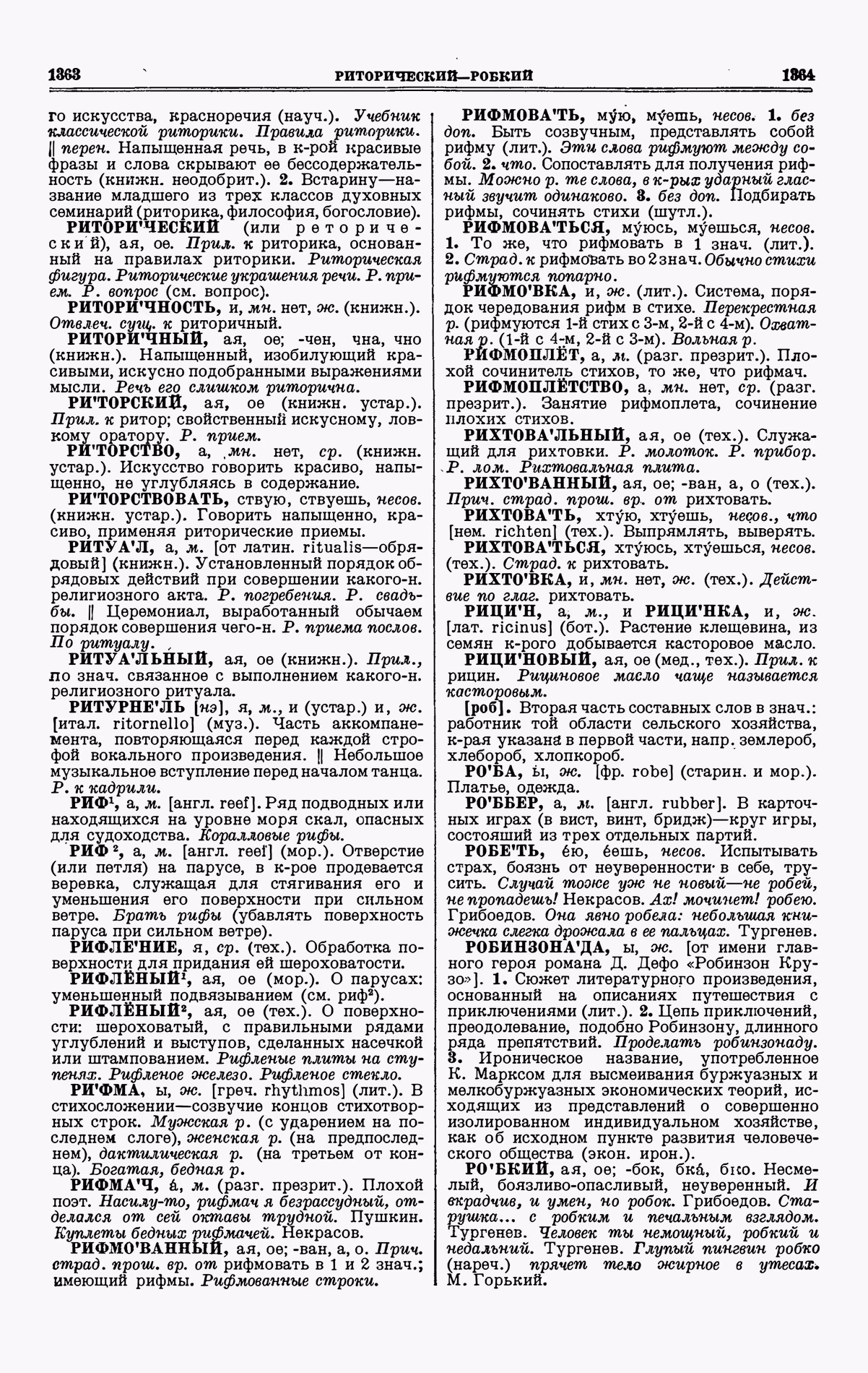 Скан печатной страницы 682 третьего тома толкового словаря Ушакова 1939 года с изображением текста