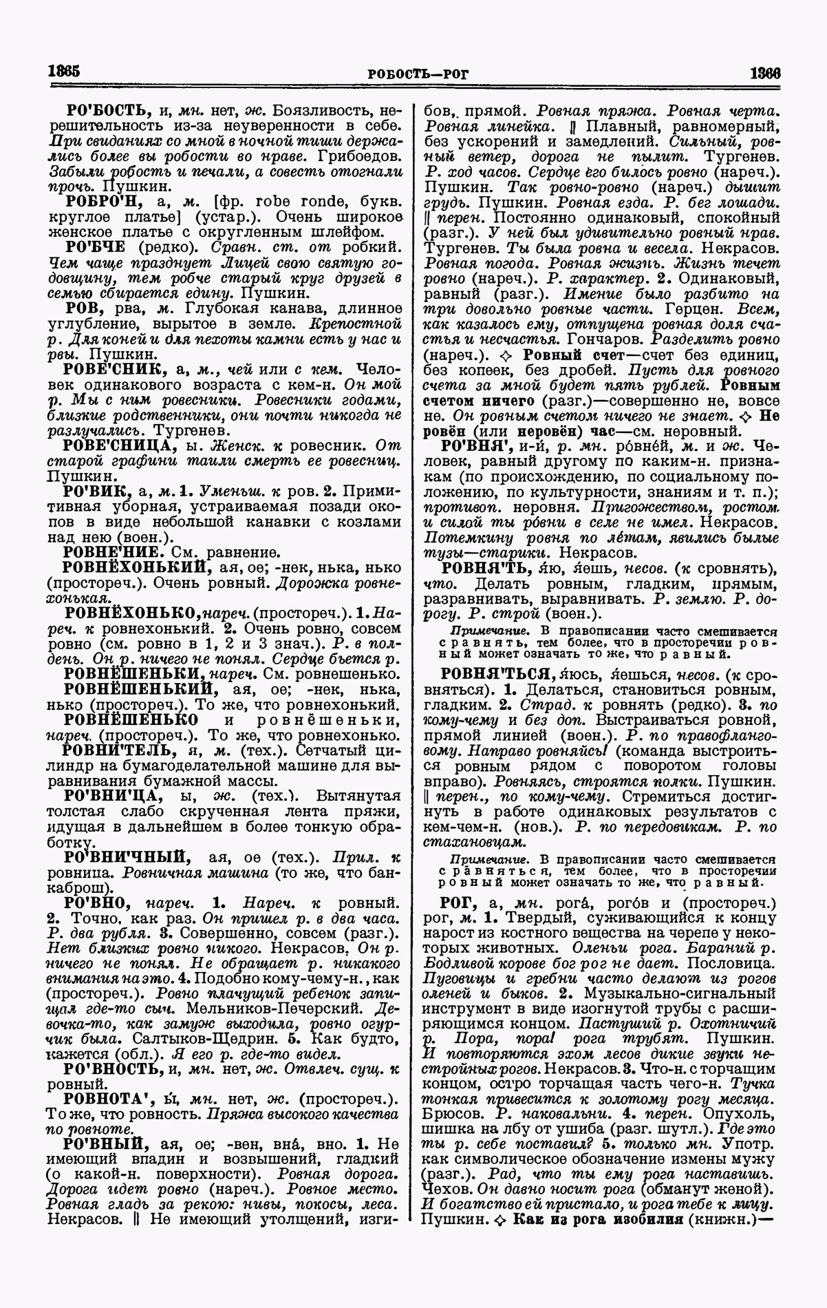 Скан печатной страницы 683 третьего тома толкового словаря Ушакова 1939 года с изображением текста