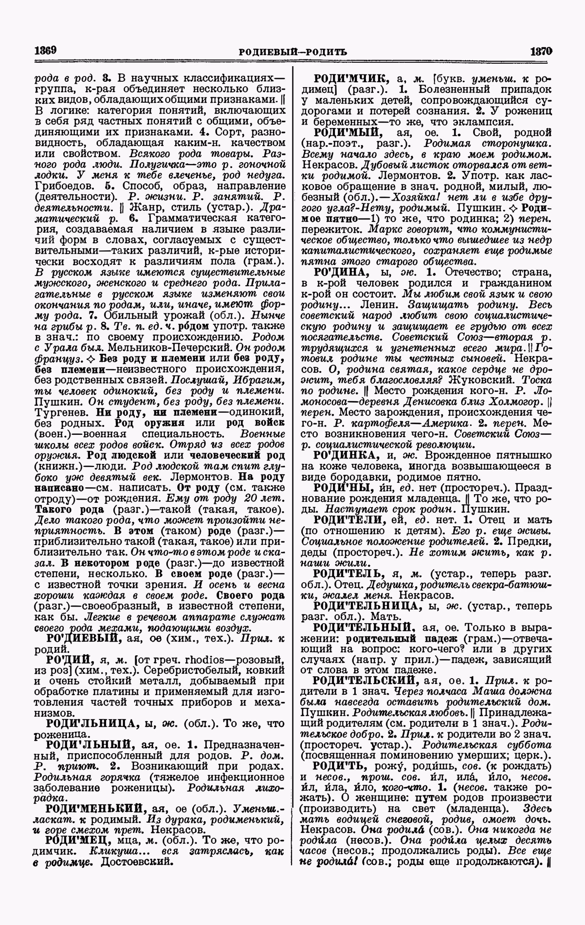 Скан печатной страницы 685 третьего тома толкового словаря Ушакова 1939 года с изображением текста