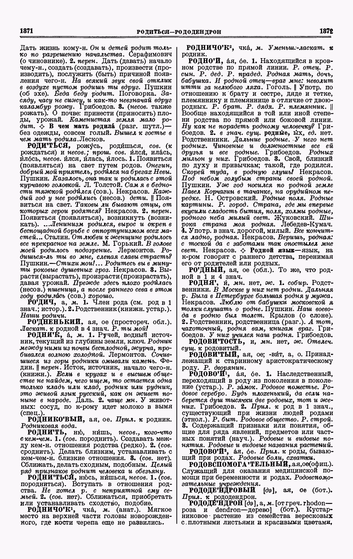 Скан печатной страницы 686 третьего тома толкового словаря Ушакова 1939 года с изображением текста