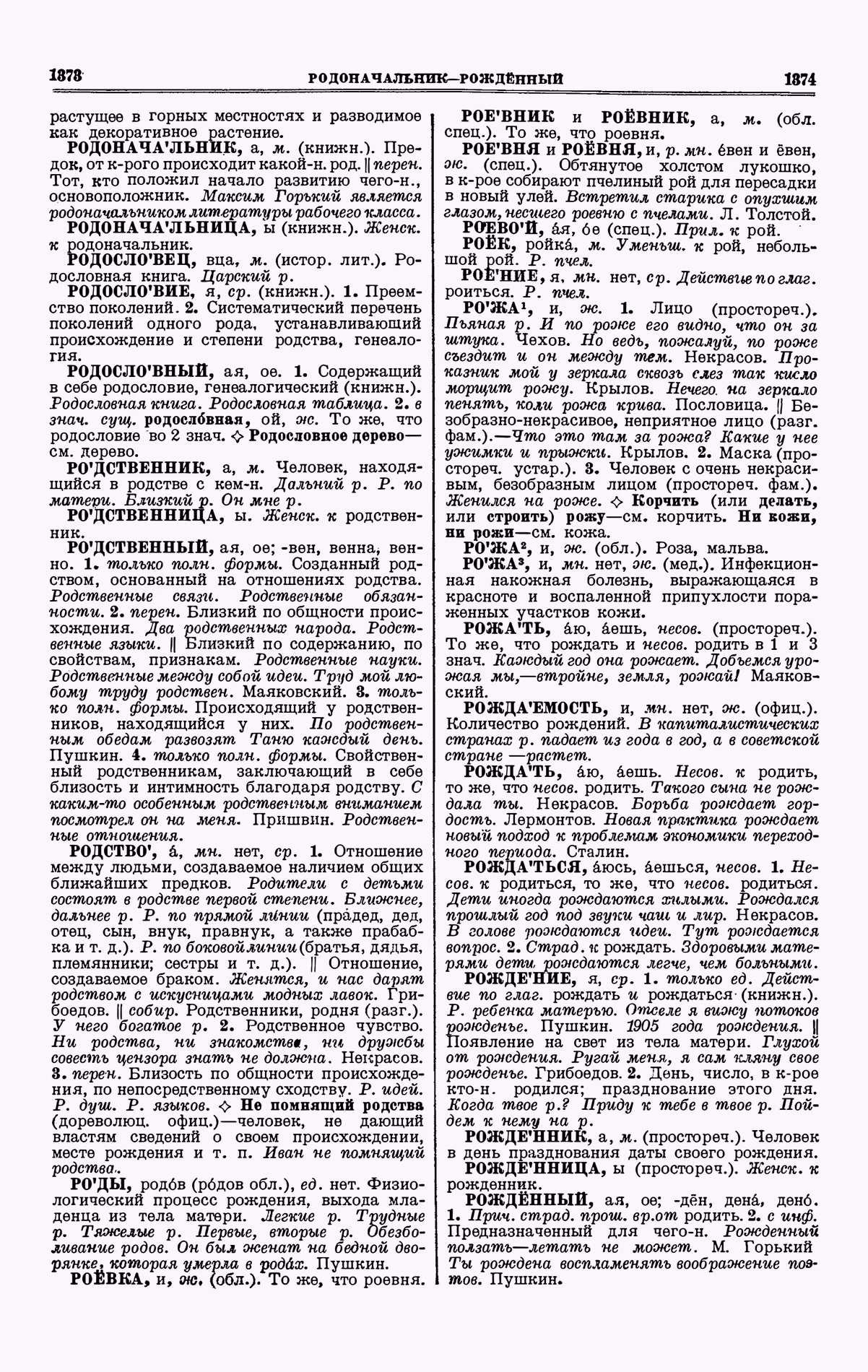 Скан печатной страницы 687 третьего тома толкового словаря Ушакова 1939 года с изображением текста