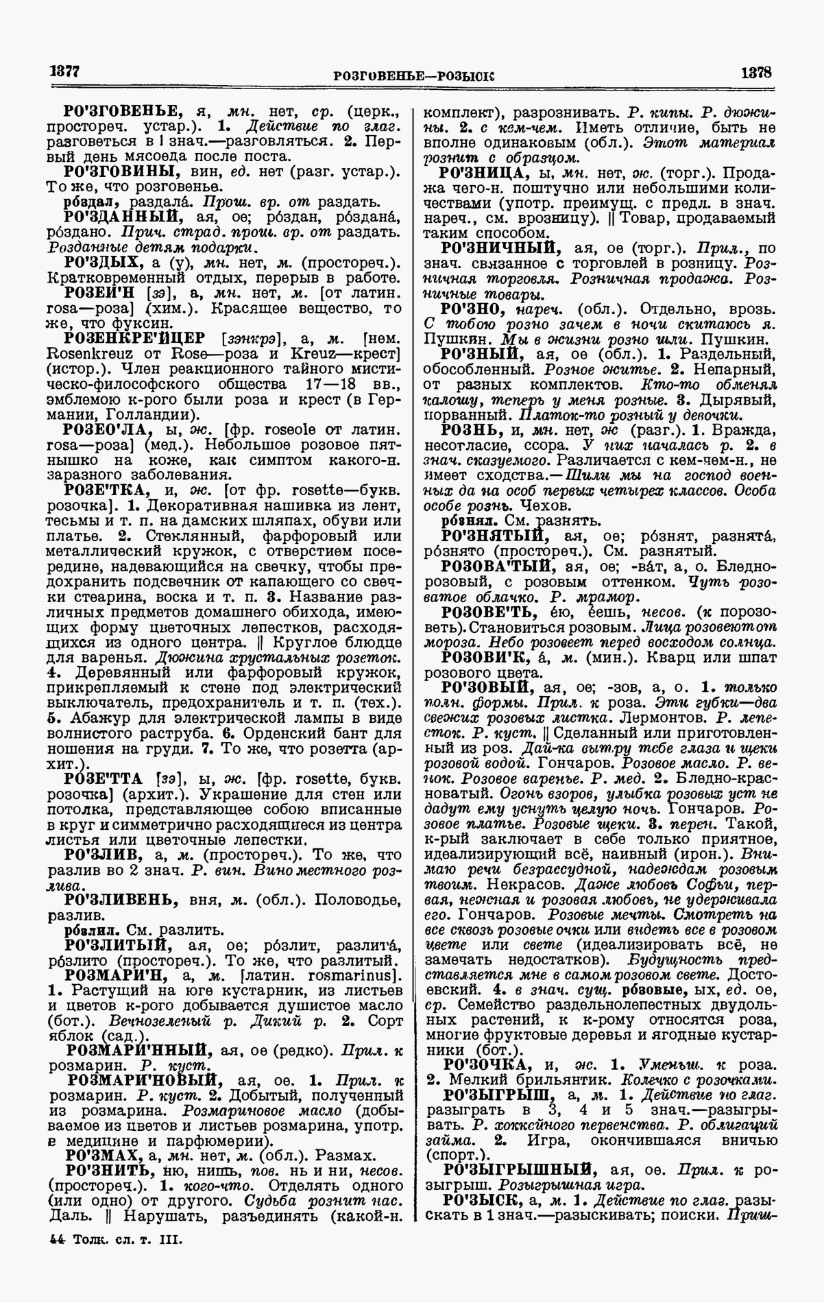 Скан печатной страницы 689 третьего тома толкового словаря Ушакова 1939 года с изображением текста