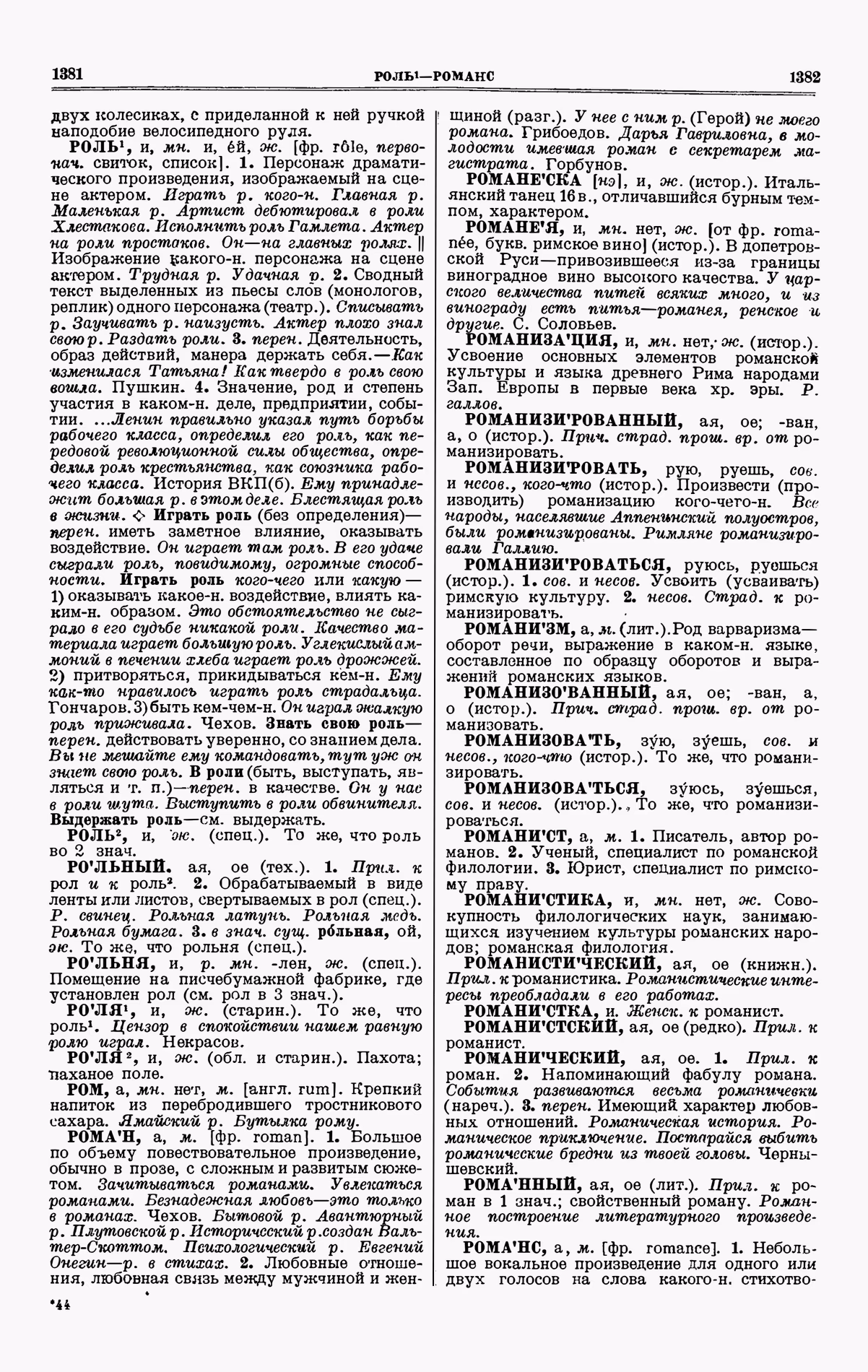 Скан печатной страницы 691 третьего тома толкового словаря Ушакова 1939 года с изображением текста