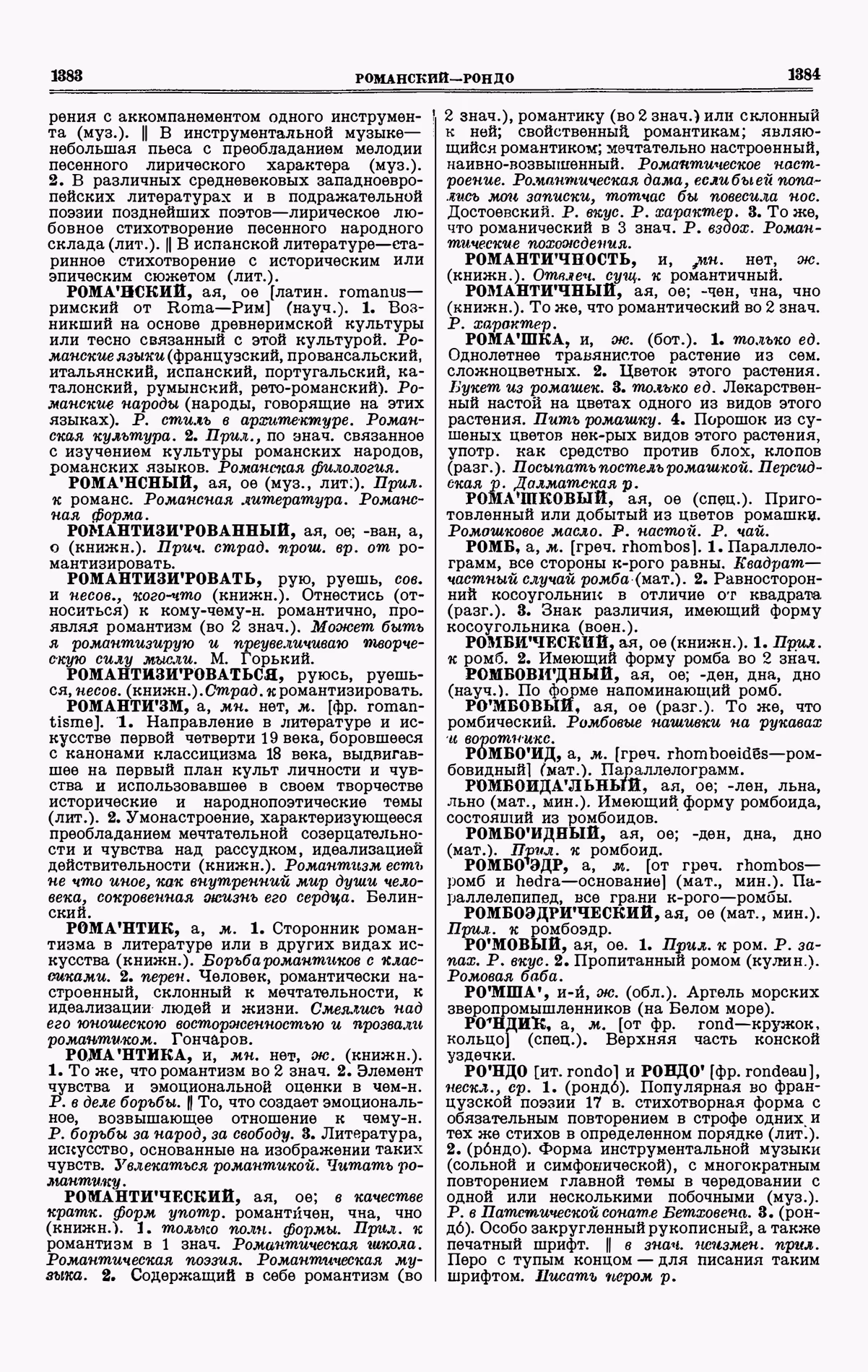 Скан печатной страницы 692 третьего тома толкового словаря Ушакова 1939 года с изображением текста