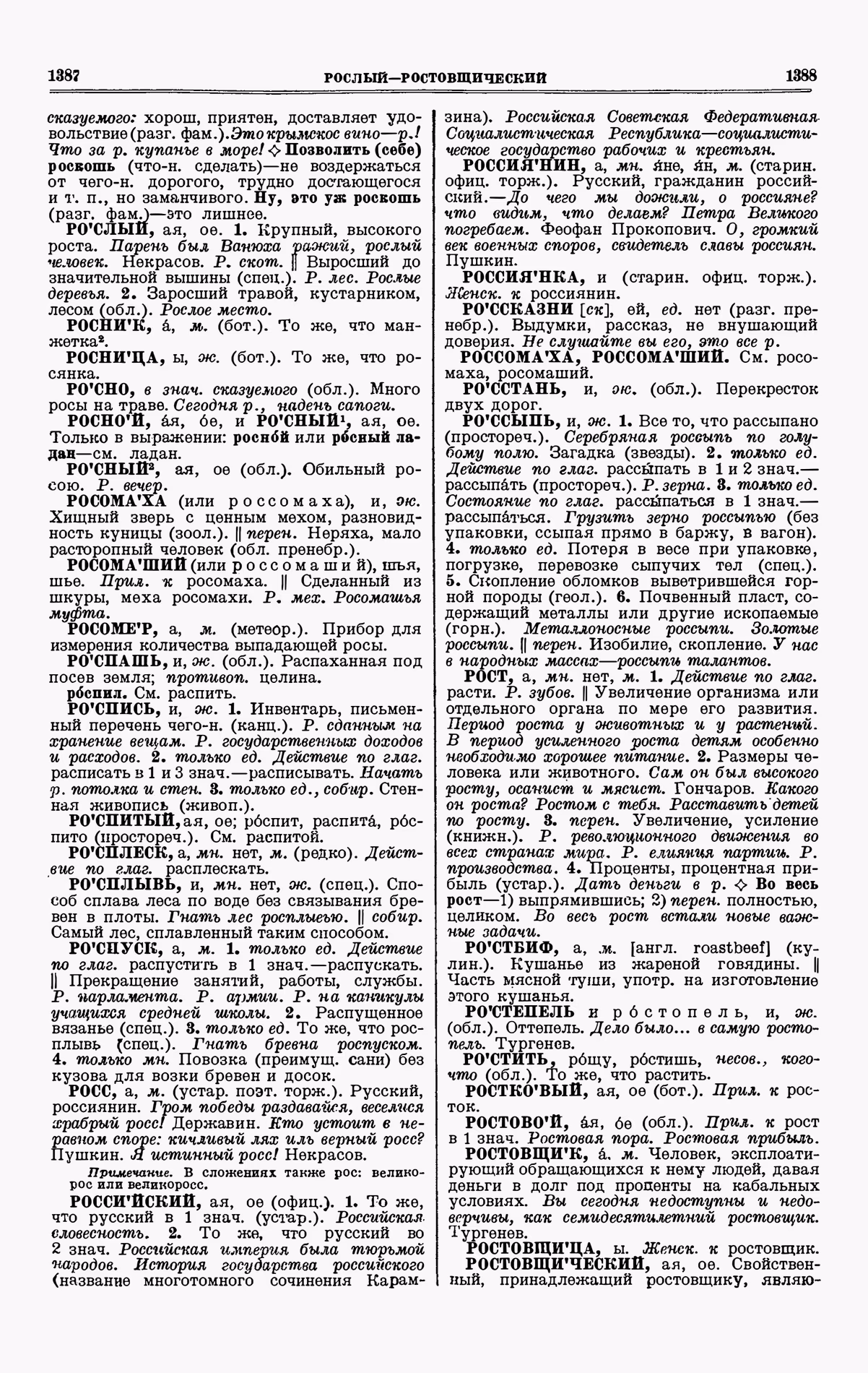 Скан печатной страницы 694 третьего тома толкового словаря Ушакова 1939 года с изображением текста
