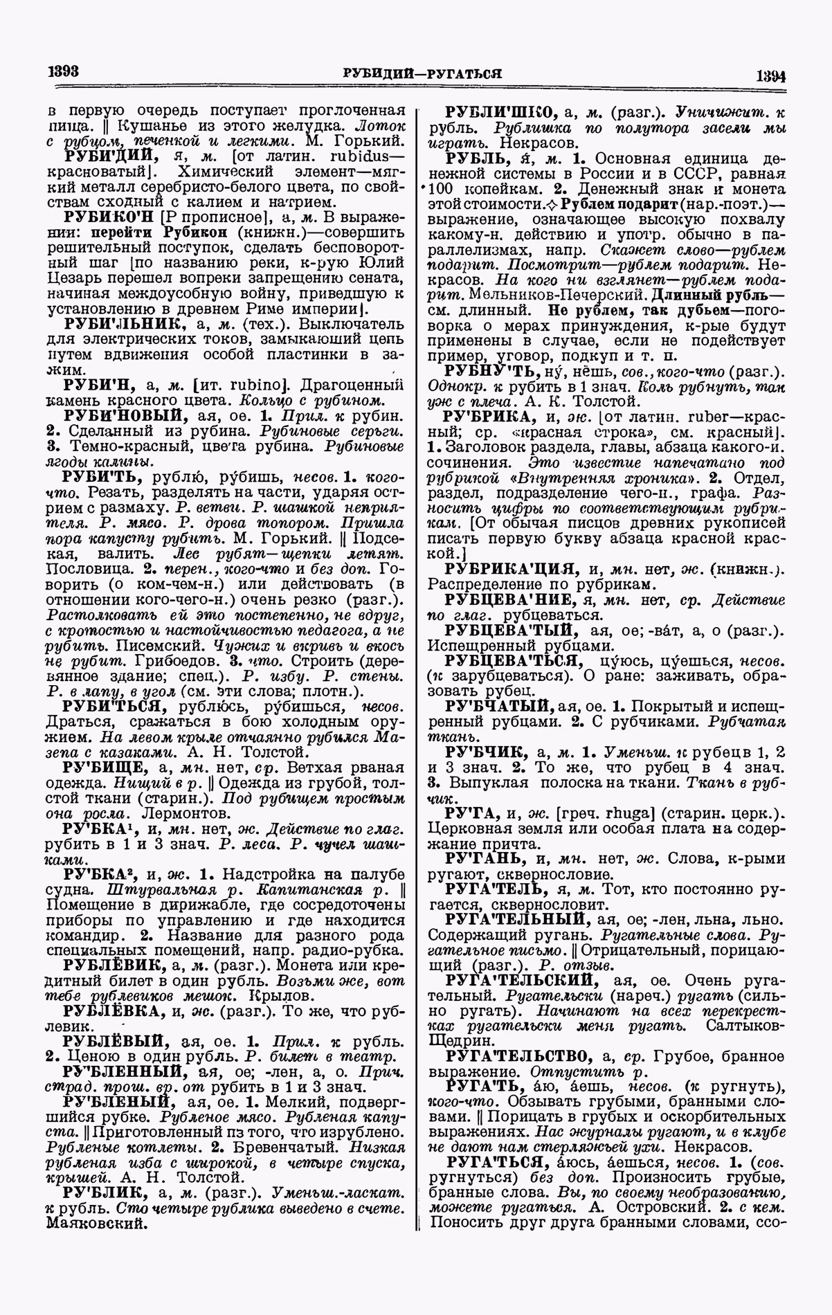 Скан печатной страницы 697 третьего тома толкового словаря Ушакова 1939 года с изображением текста