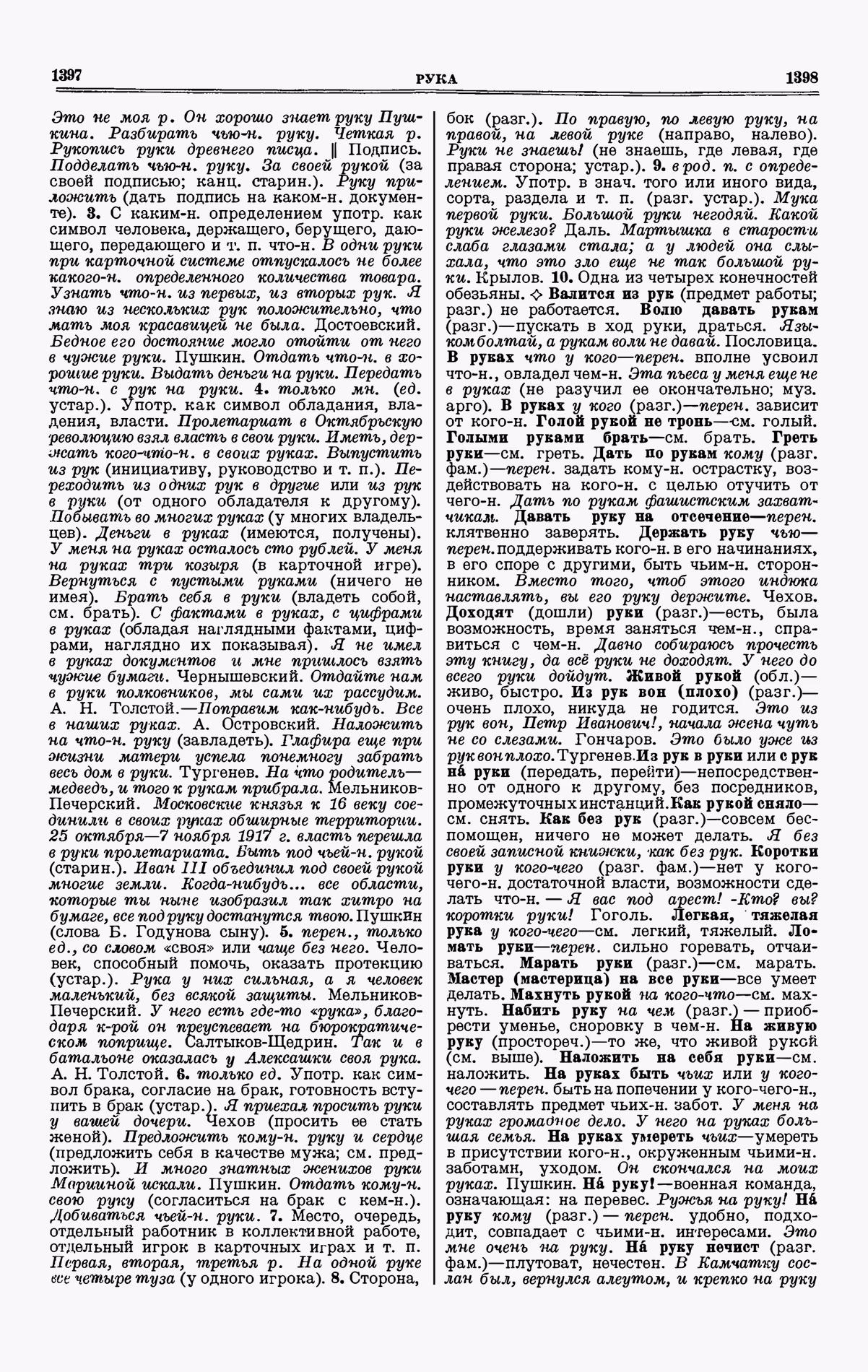 Скан печатной страницы 699 третьего тома толкового словаря Ушакова 1939 года с изображением текста