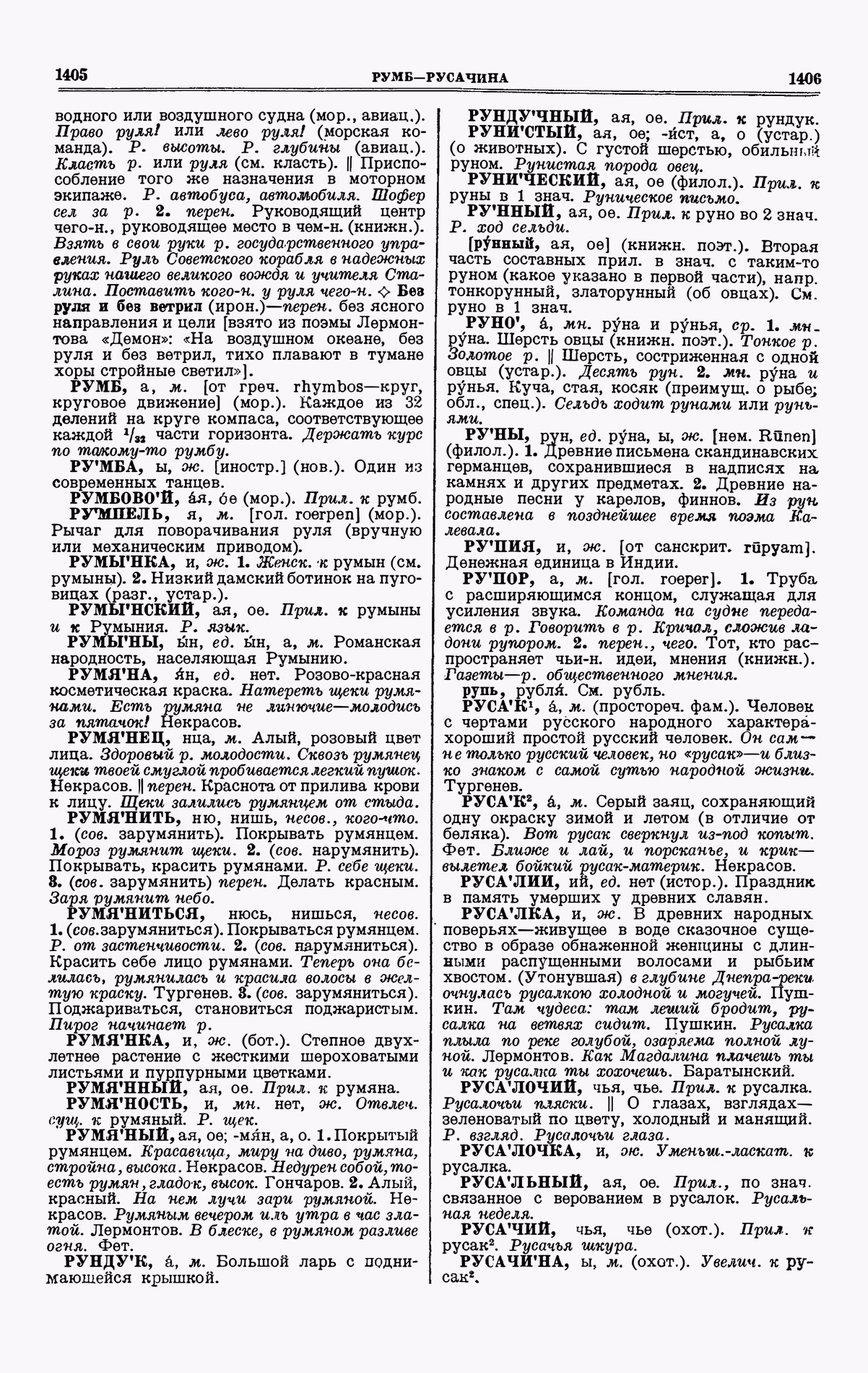 Скан печатной страницы 703 третьего тома толкового словаря Ушакова 1939 года с изображением текста