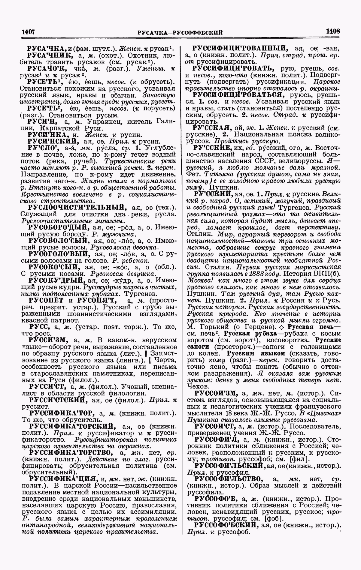 Скан печатной страницы 704 третьего тома толкового словаря Ушакова 1939 года с изображением текста