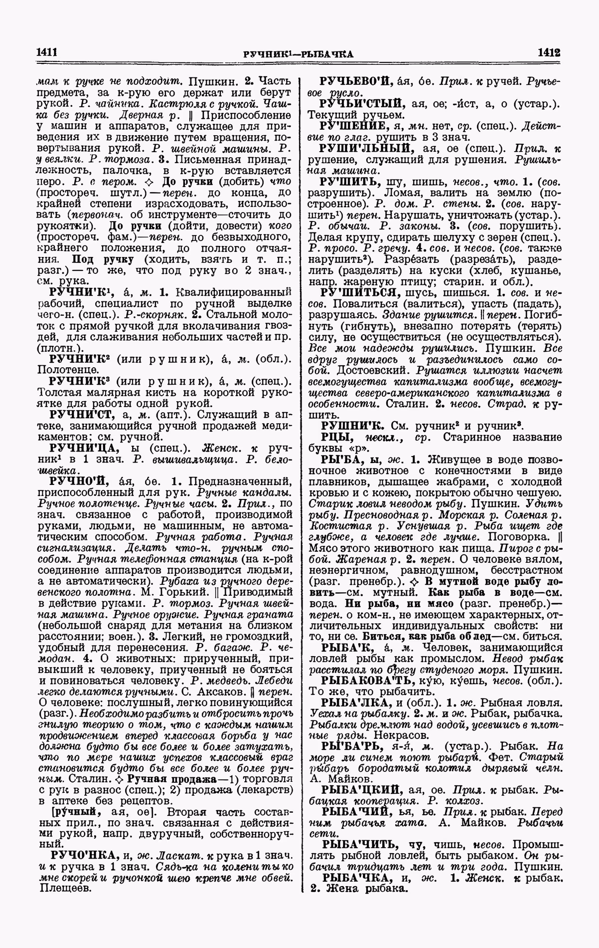 Скан печатной страницы 706 третьего тома толкового словаря Ушакова 1939 года с изображением текста