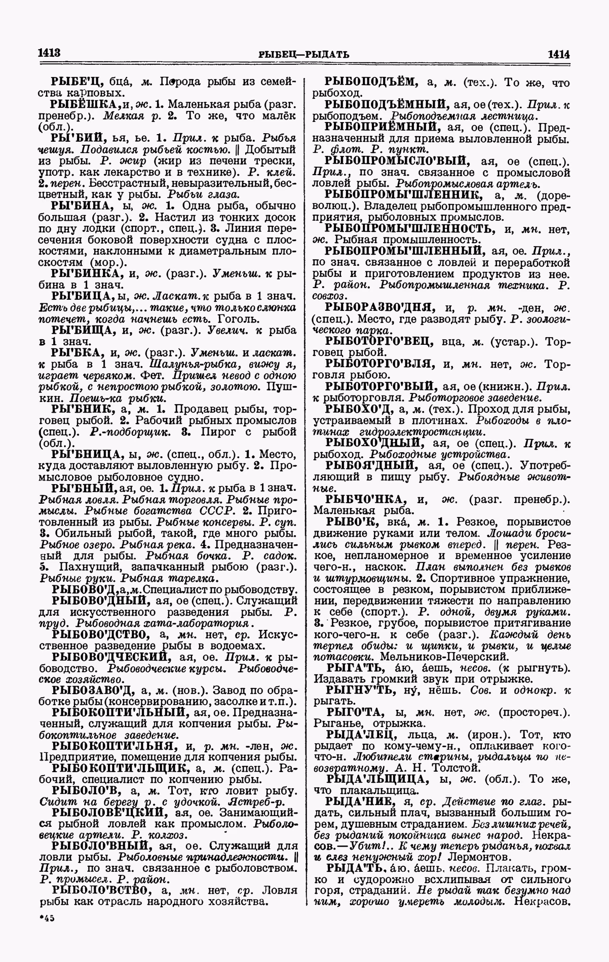 Скан печатной страницы 707 третьего тома толкового словаря Ушакова 1939 года с изображением текста