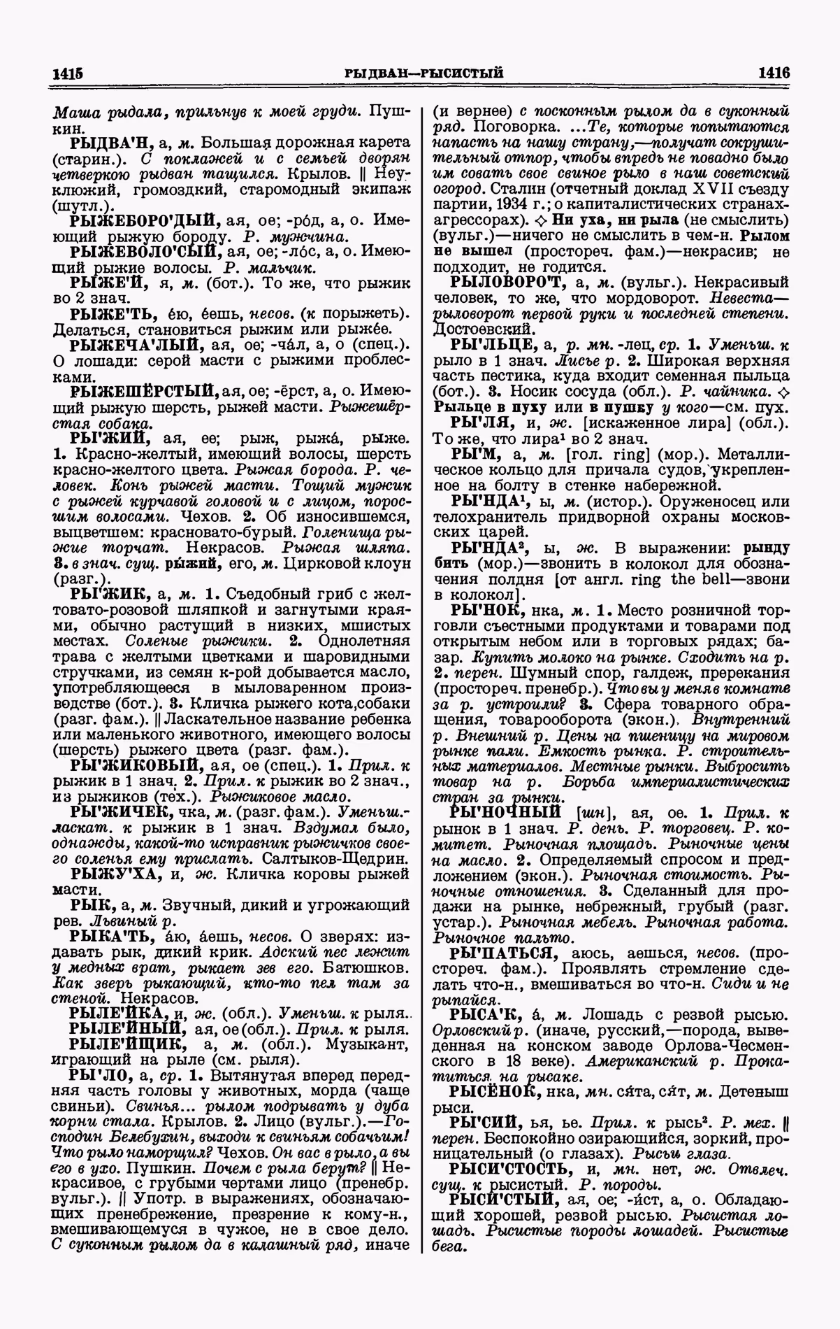 Скан печатной страницы 708 третьего тома толкового словаря Ушакова 1939 года с изображением текста
