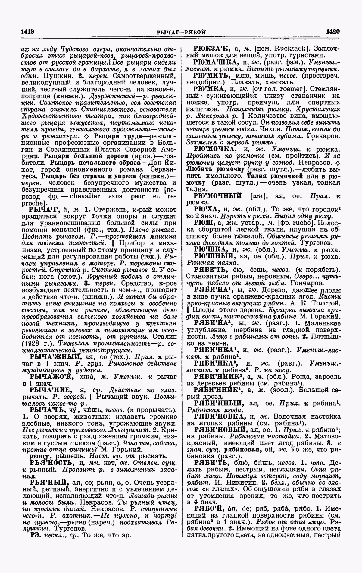 Скан печатной страницы 710 третьего тома толкового словаря Ушакова 1939 года с изображением текста