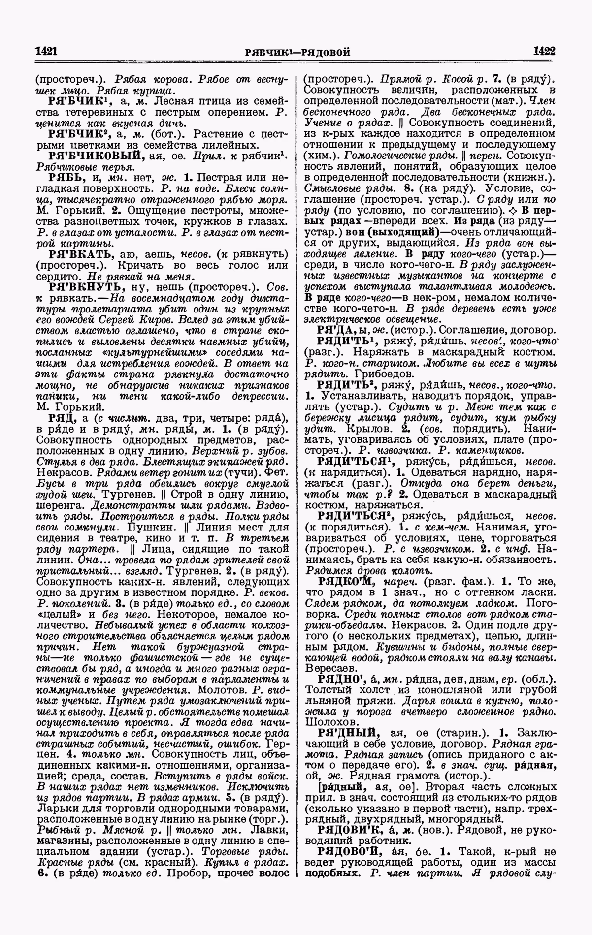 Скан печатной страницы 711 третьего тома толкового словаря Ушакова 1939 года с изображением текста