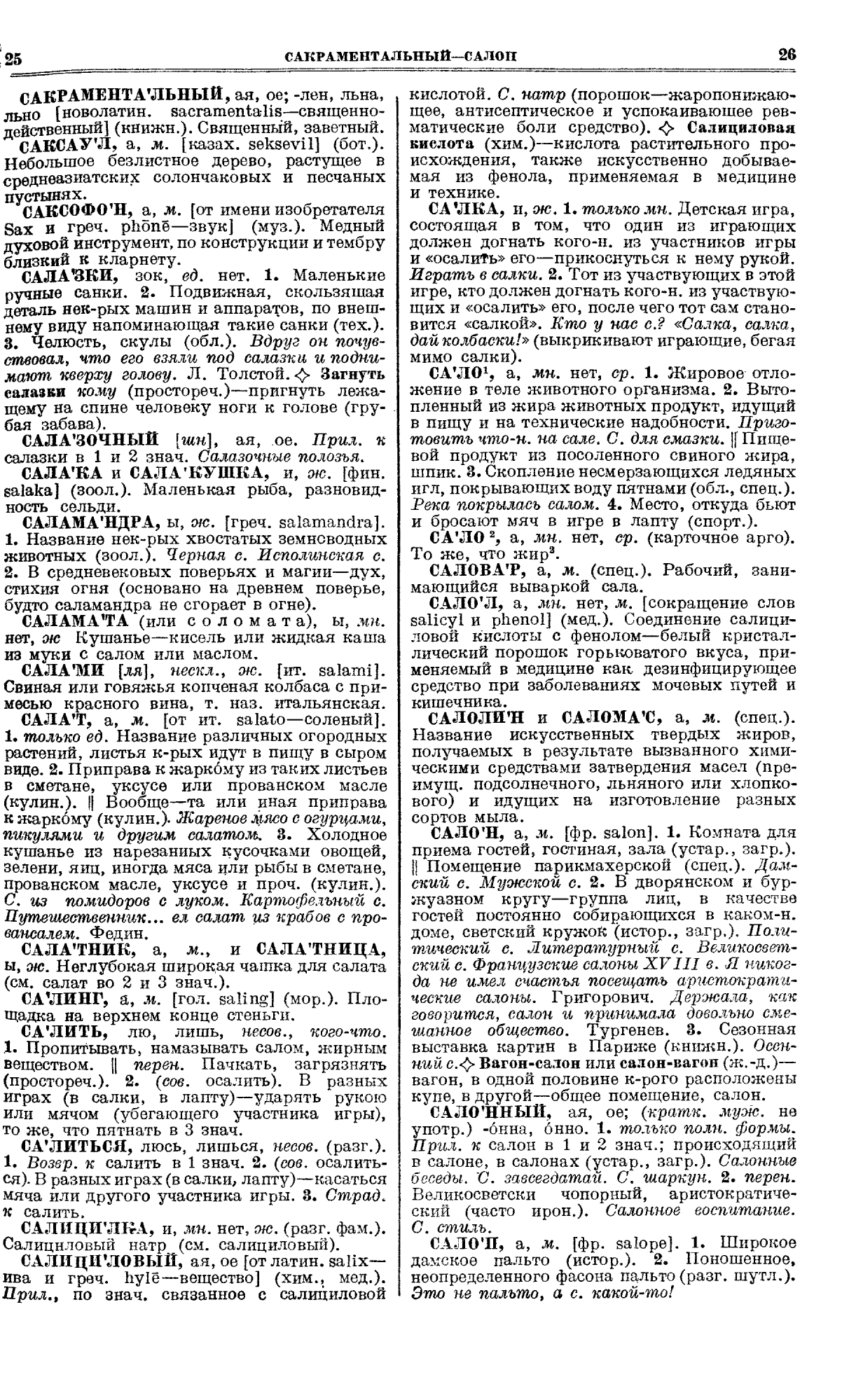 Фотокопия pdf / скан страницы 13 толкового словаря Ушакова (том 1)
