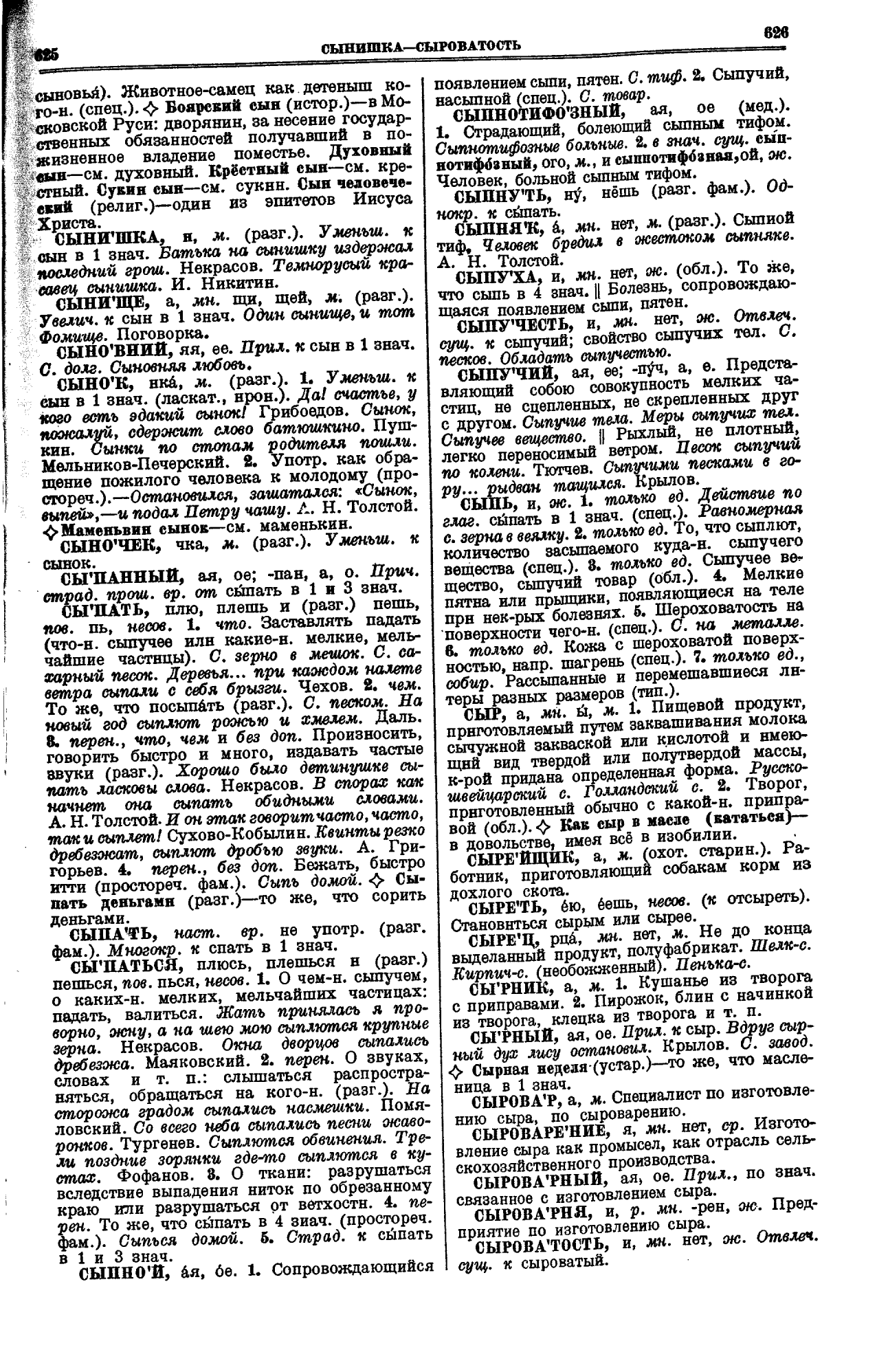 Сканированная страница толкового словаря Ушакова