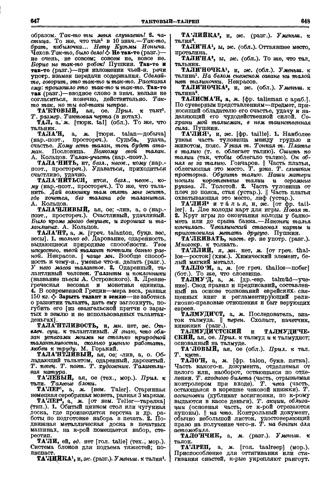 Фотокопия pdf / скан страницы 324 толкового словаря Ушакова (том 1)