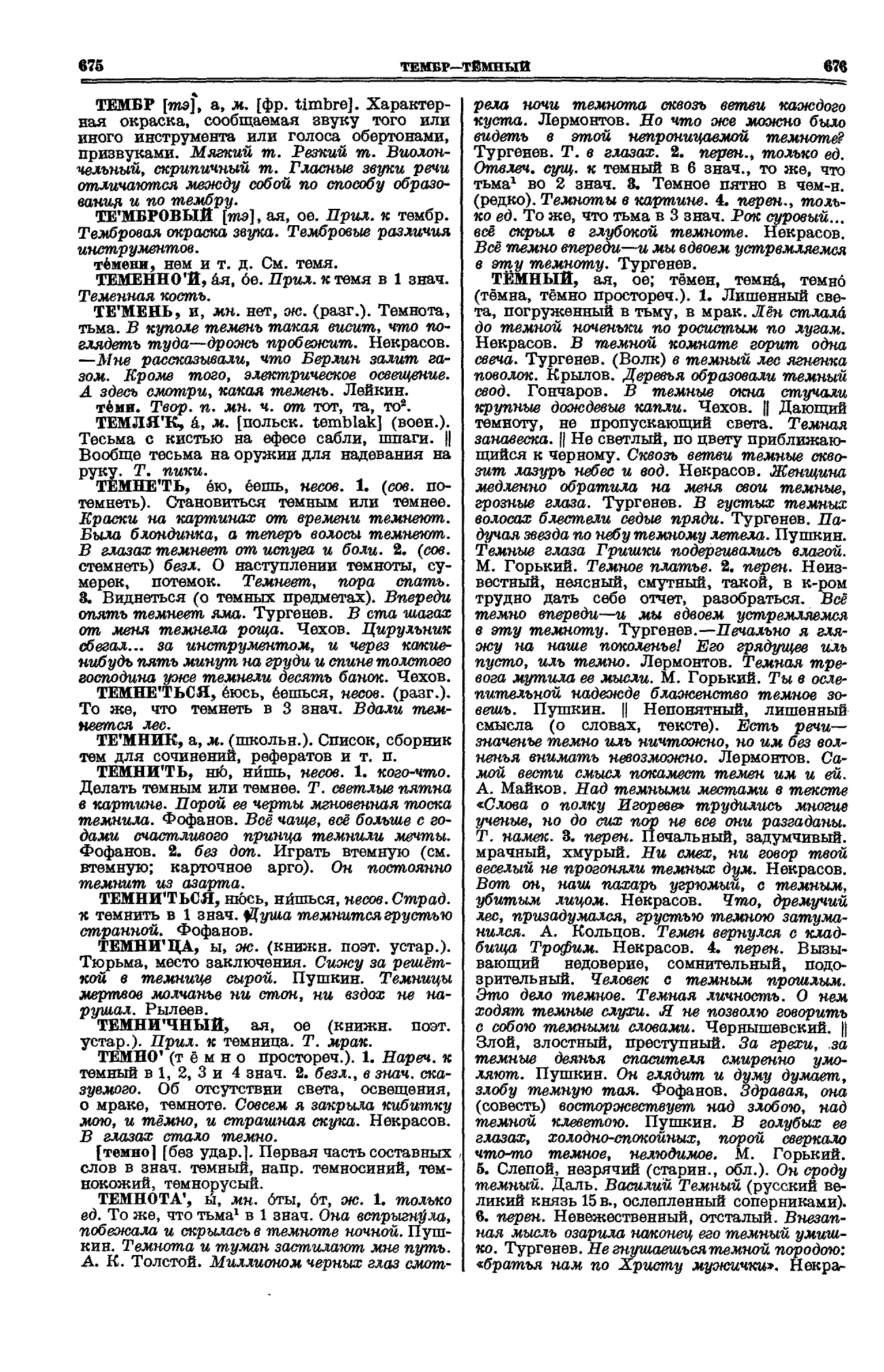 Фотокопия pdf / скан страницы 338 толкового словаря Ушакова (том 1)