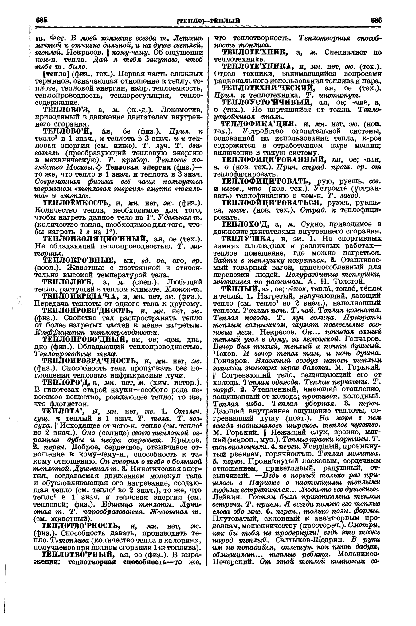 Фотокопия pdf / скан страницы 343 толкового словаря Ушакова (том 1)