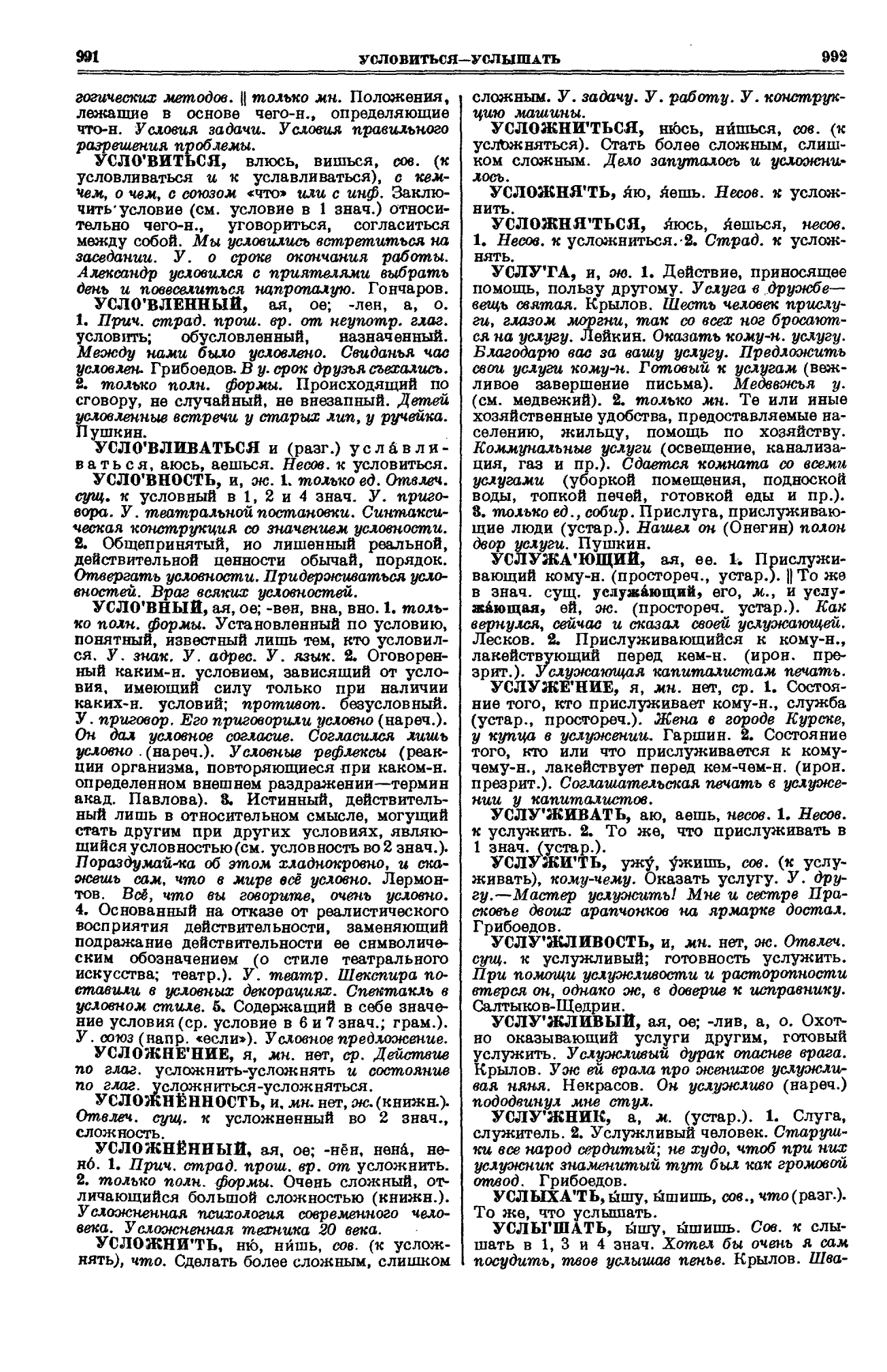 Фотокопия pdf / скан страницы 496 толкового словаря Ушакова (том 1)
