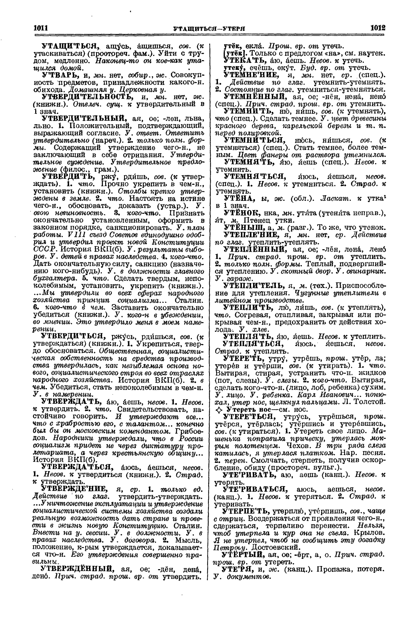 Фотокопия pdf / скан страницы 506 толкового словаря Ушакова (том 1)