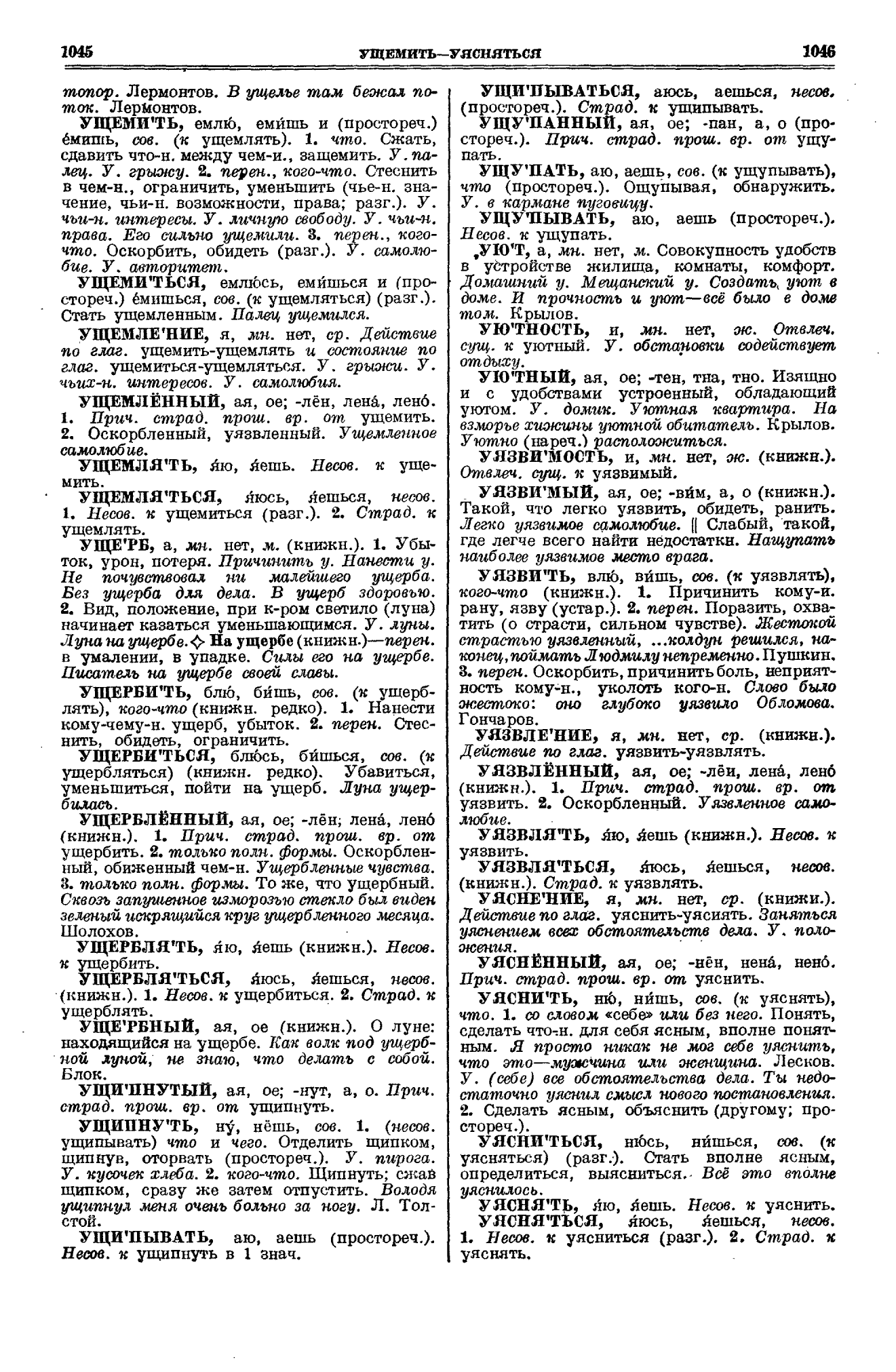Фотокопия pdf / скан страницы 523 толкового словаря Ушакова (том 1)