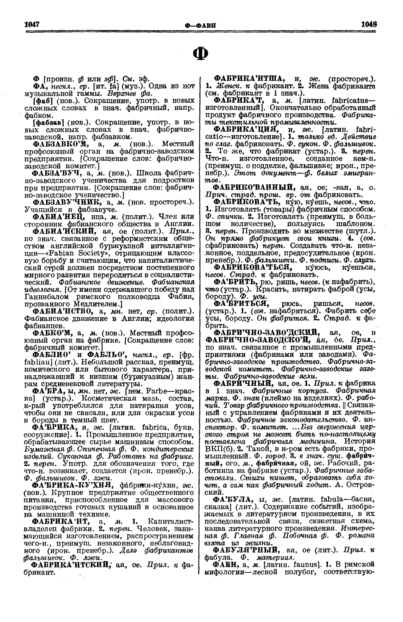 Фотокопия pdf / скан страницы 524 толкового словаря Ушакова (том 1)