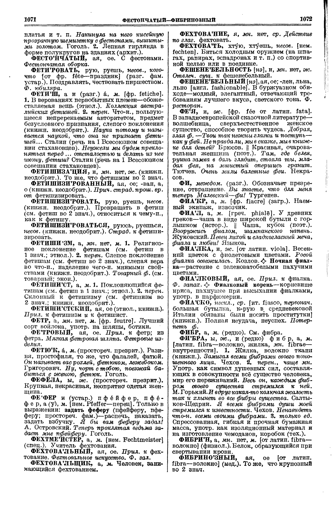 Фотокопия pdf / скан страницы 536 толкового словаря Ушакова (том 1)