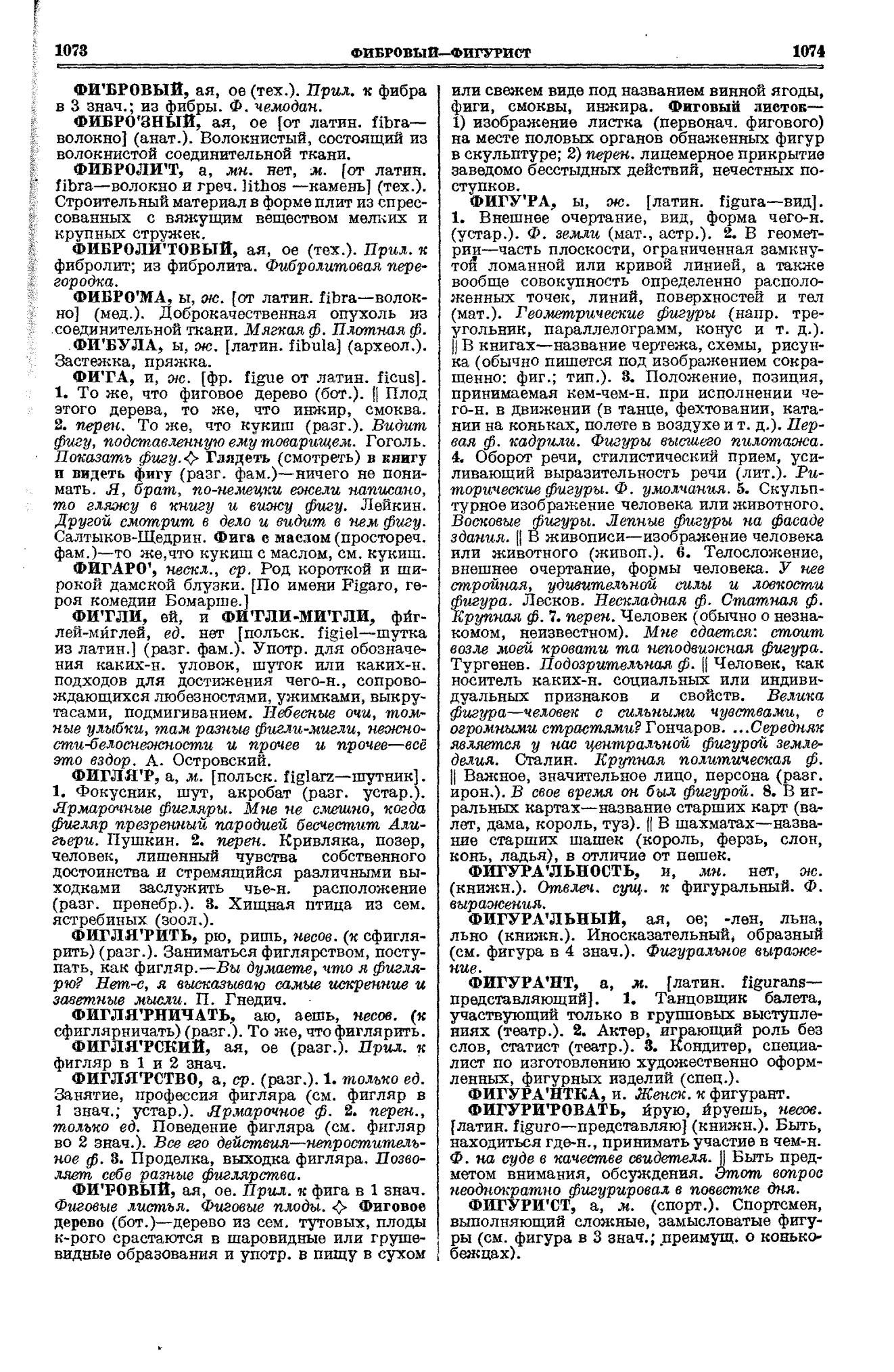 Фотокопия pdf / скан страницы 537 толкового словаря Ушакова (том 1)