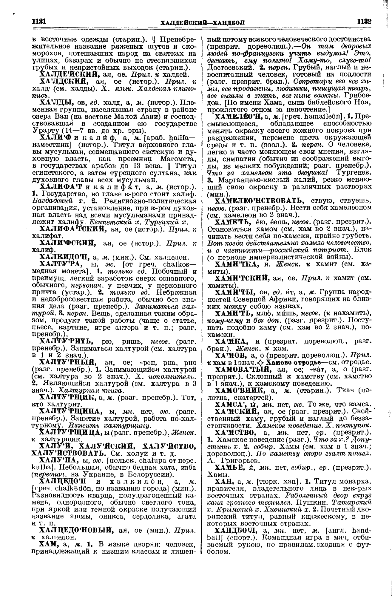 Фотокопия pdf / скан страницы 566 толкового словаря Ушакова (том 1)