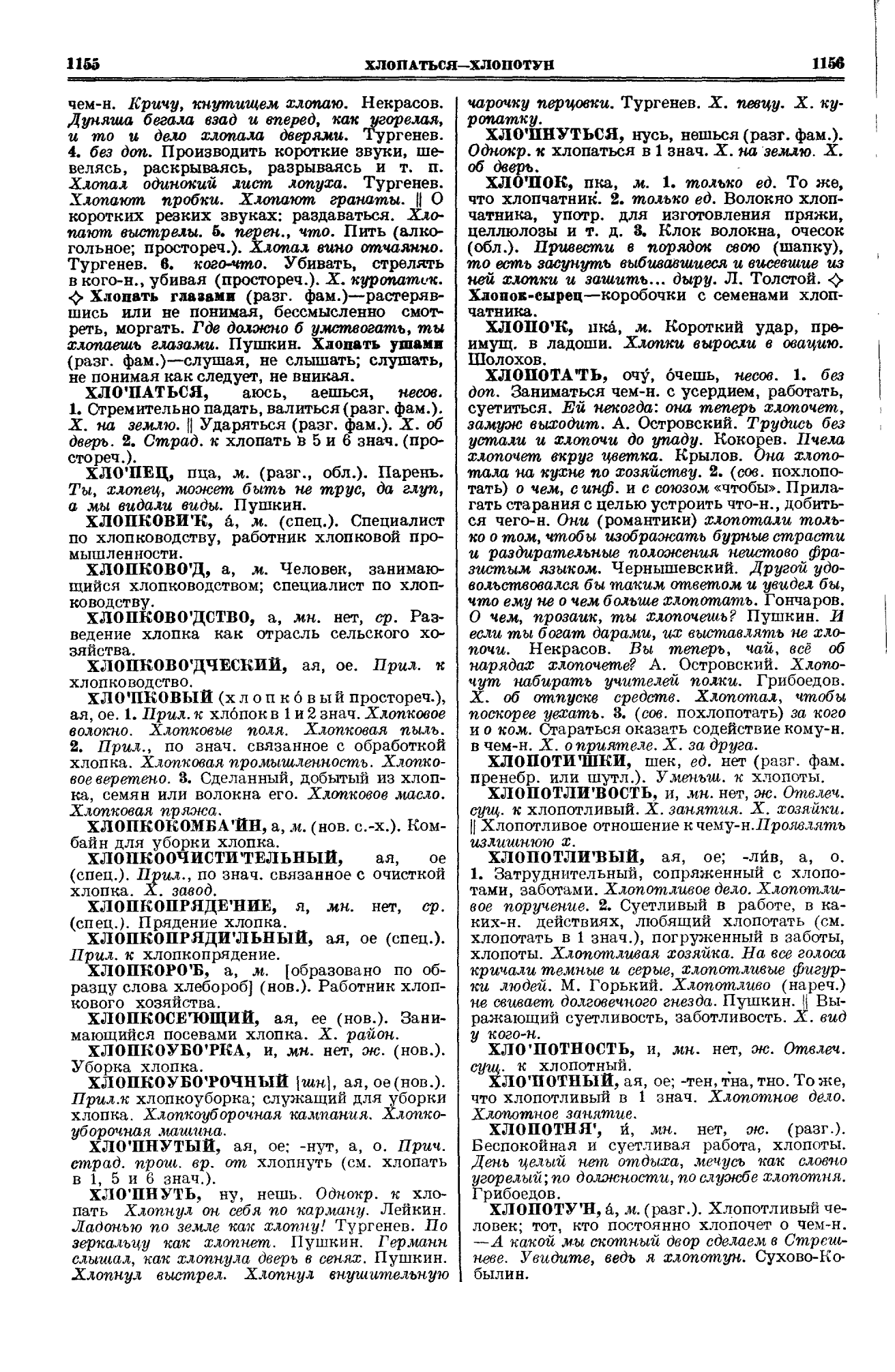 Фотокопия pdf / скан страницы 578 толкового словаря Ушакова (том 1)